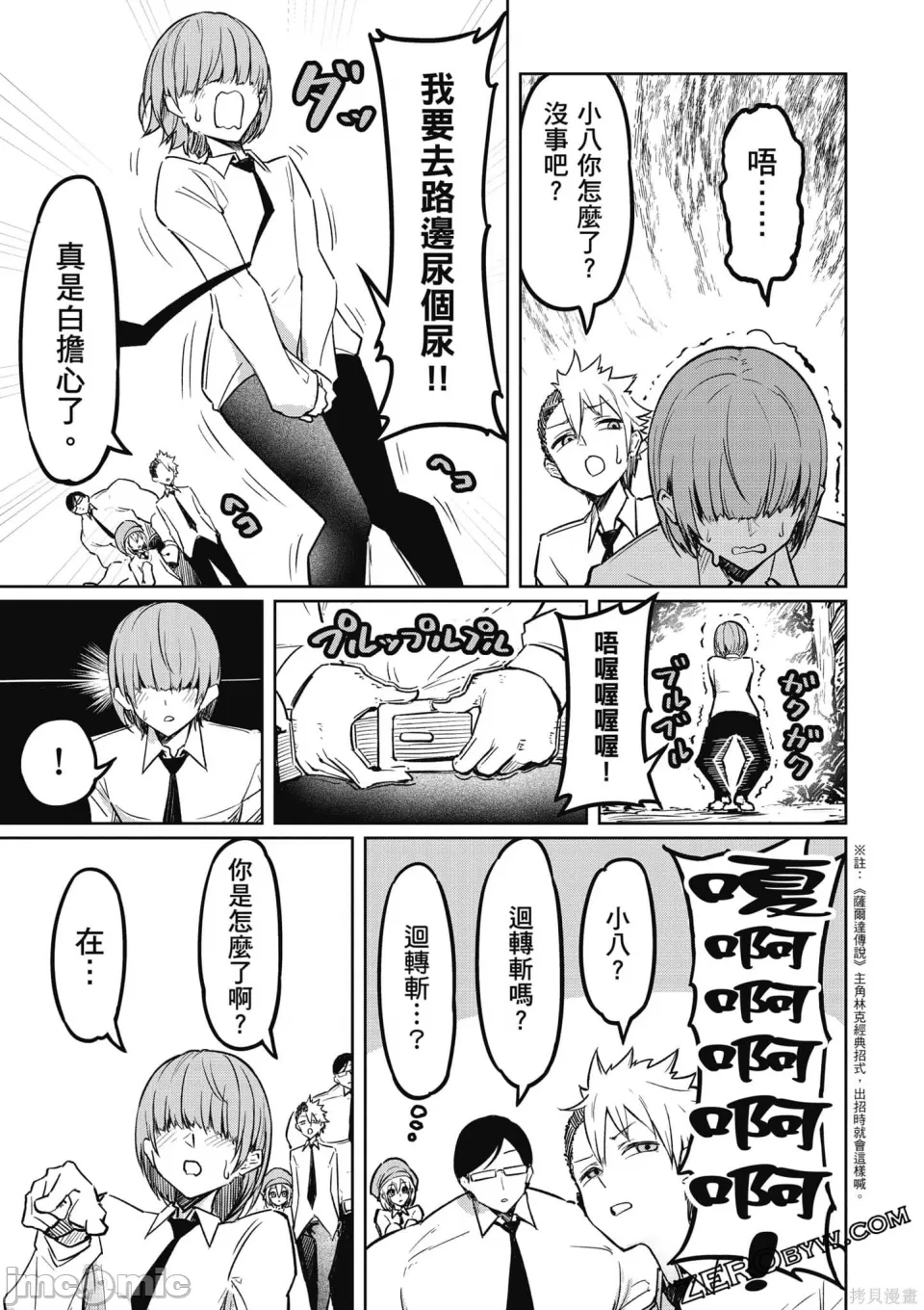惡魔在天獄誘惑著我[銀河味めてお] 天獄で悪魔がボクを魅惑するCh1-CH26 [禁漫漢化組] - Page 78