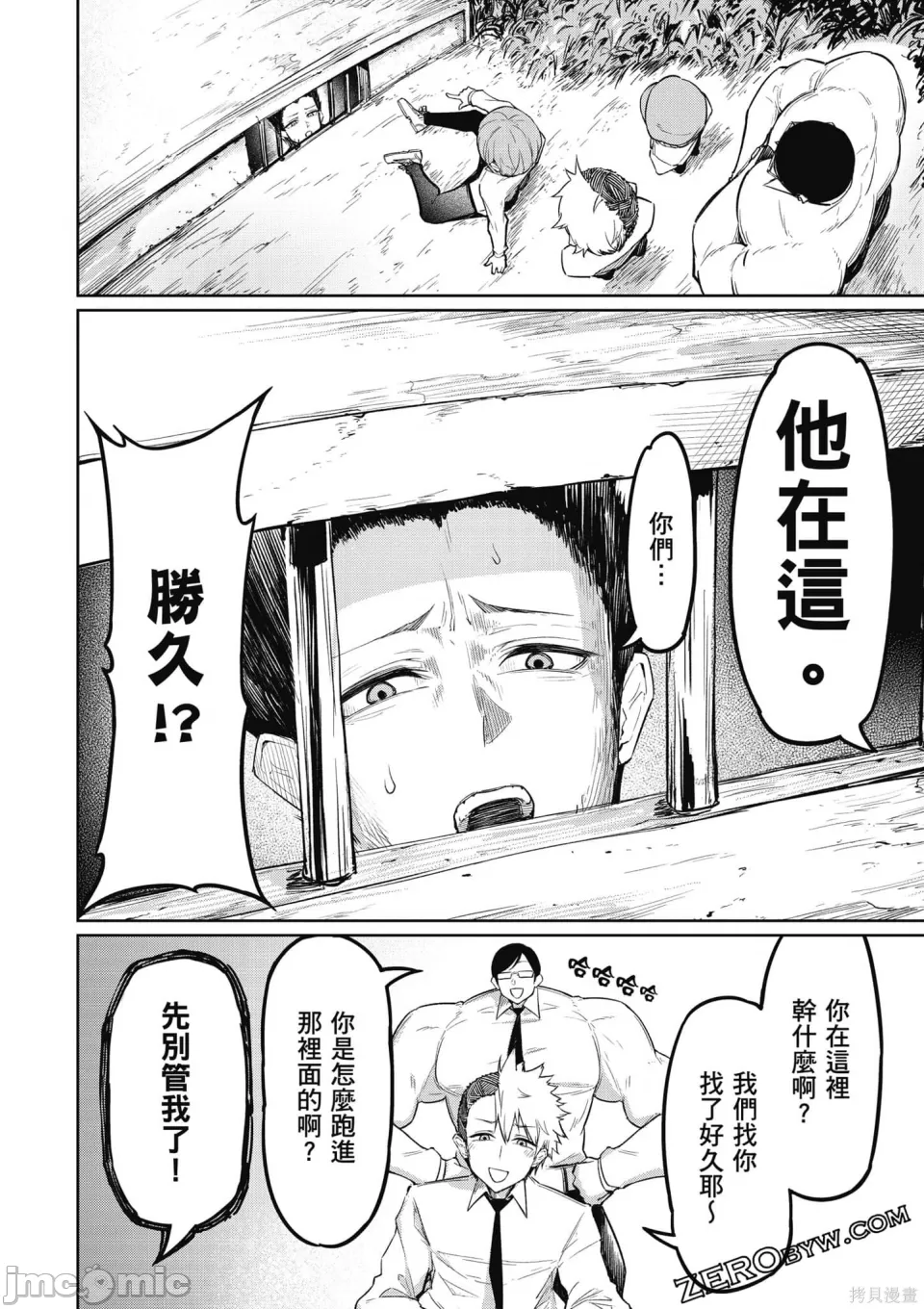 惡魔在天獄誘惑著我[銀河味めてお] 天獄で悪魔がボクを魅惑するCh1-CH26 [禁漫漢化組] - Page 79