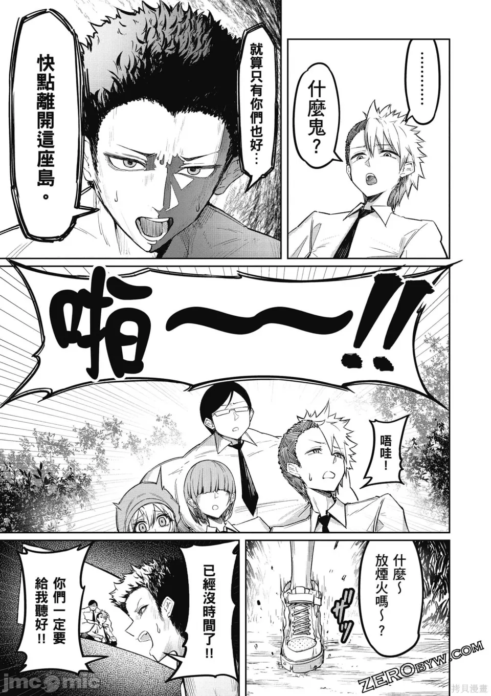 惡魔在天獄誘惑著我[銀河味めてお] 天獄で悪魔がボクを魅惑するCh1-CH26 [禁漫漢化組] - Page 80