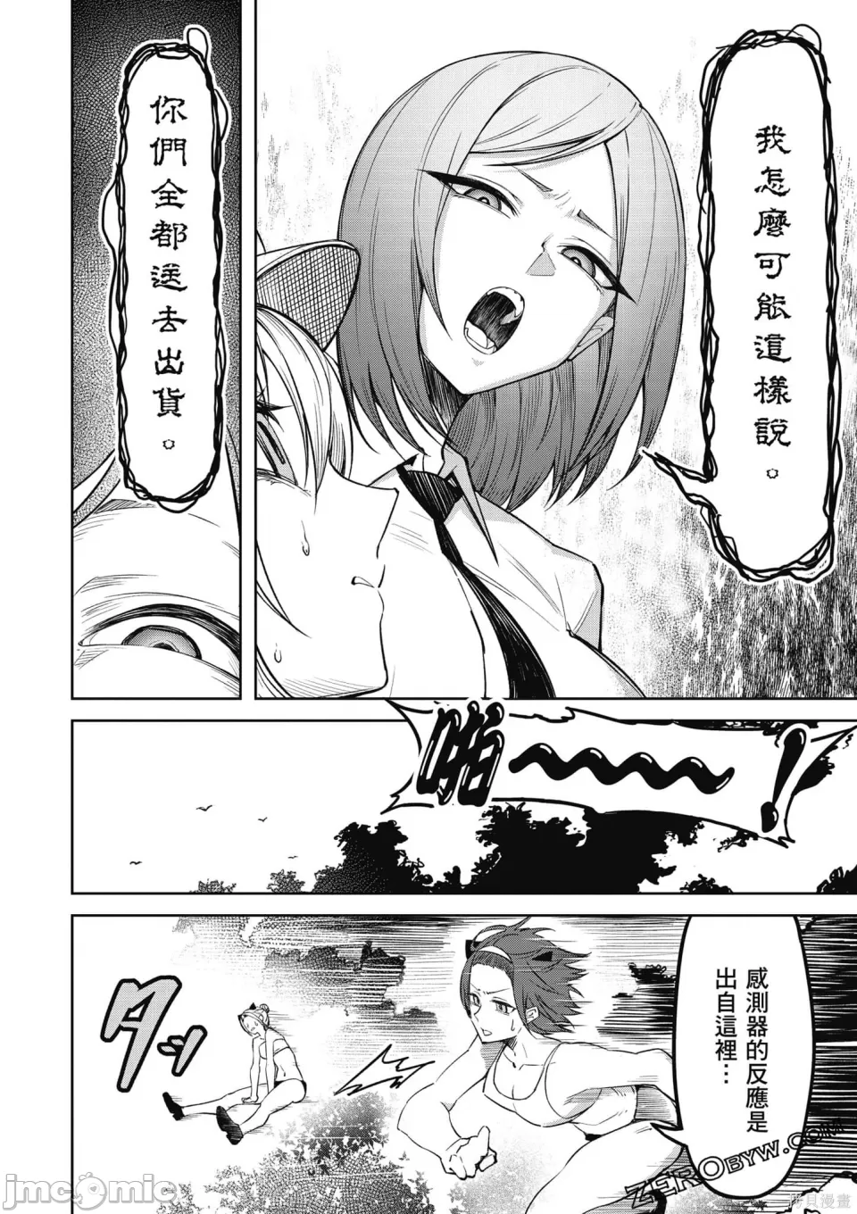 惡魔在天獄誘惑著我[銀河味めてお] 天獄で悪魔がボクを魅惑するCh1-CH26 [禁漫漢化組] - Page 87