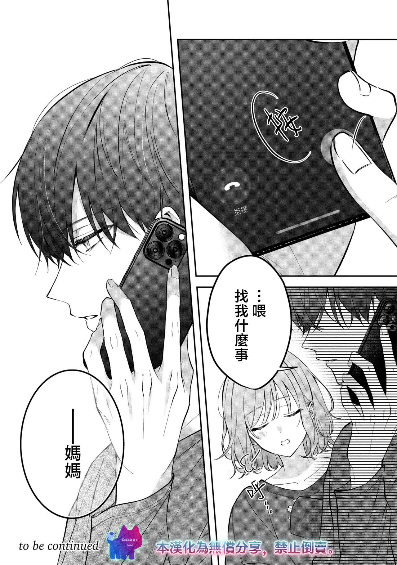 kuzu demo aishite? kataomoi no ikemen oniisan ni karata mo otosarete nukedasemasen | 渣男自有美人爱。与暗恋已久的帅哥店员沉溺在鱼水之欢中无法自拔 04 page 25 - scanmark pixie cut hentai manga - read online free