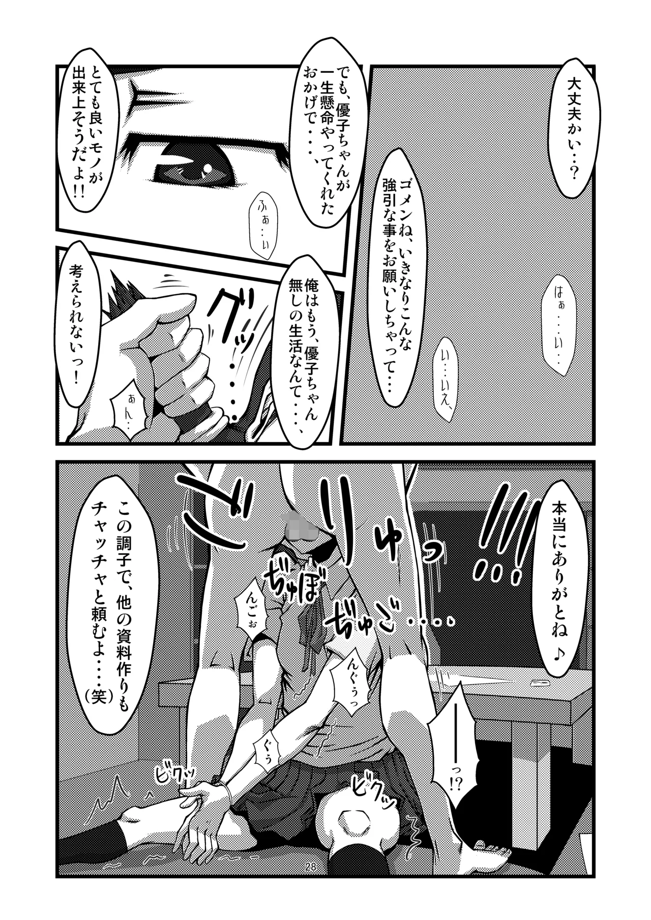 Danchi 02 for DL page 28 original parody - read online free