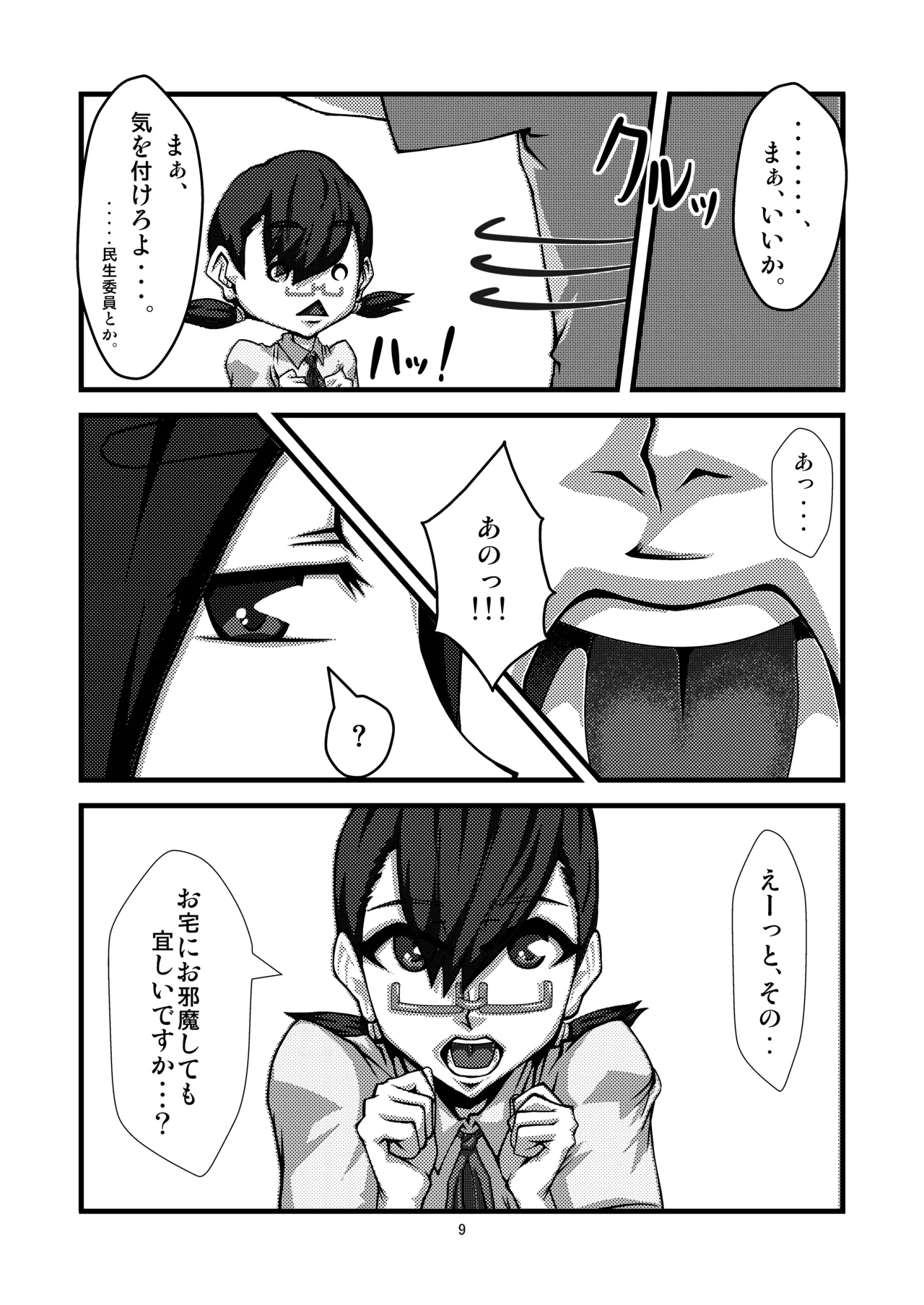 Danchi 02 for DL page 9 original parody - read online free