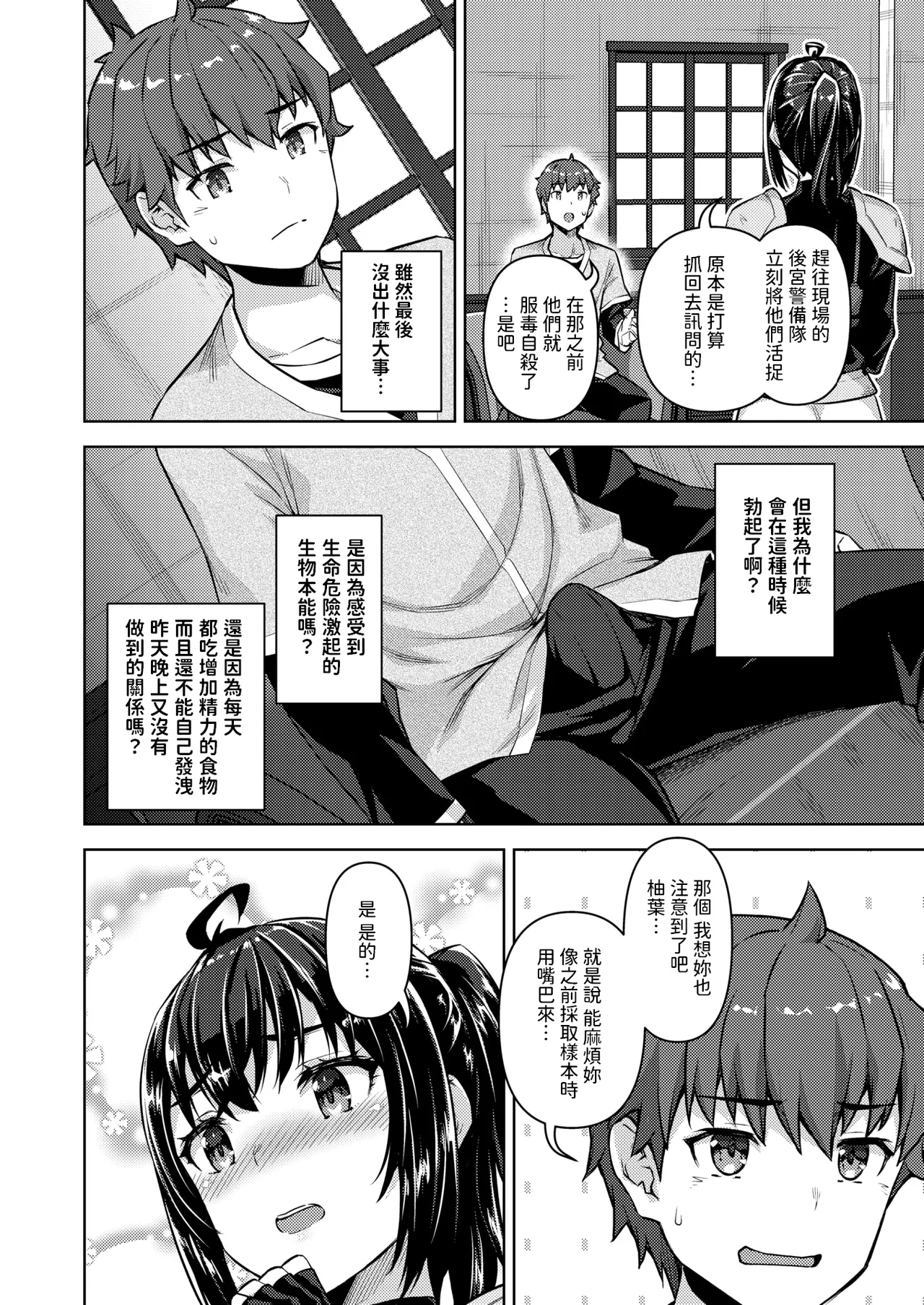 [燵成] 転職希望だった社畜、なぜか転移召喚されて後宮の主になる。 第6話 (異世快楽天 Vol.47) 中文翻譯 page 16 - sole male full censorship hentai manga - read online free