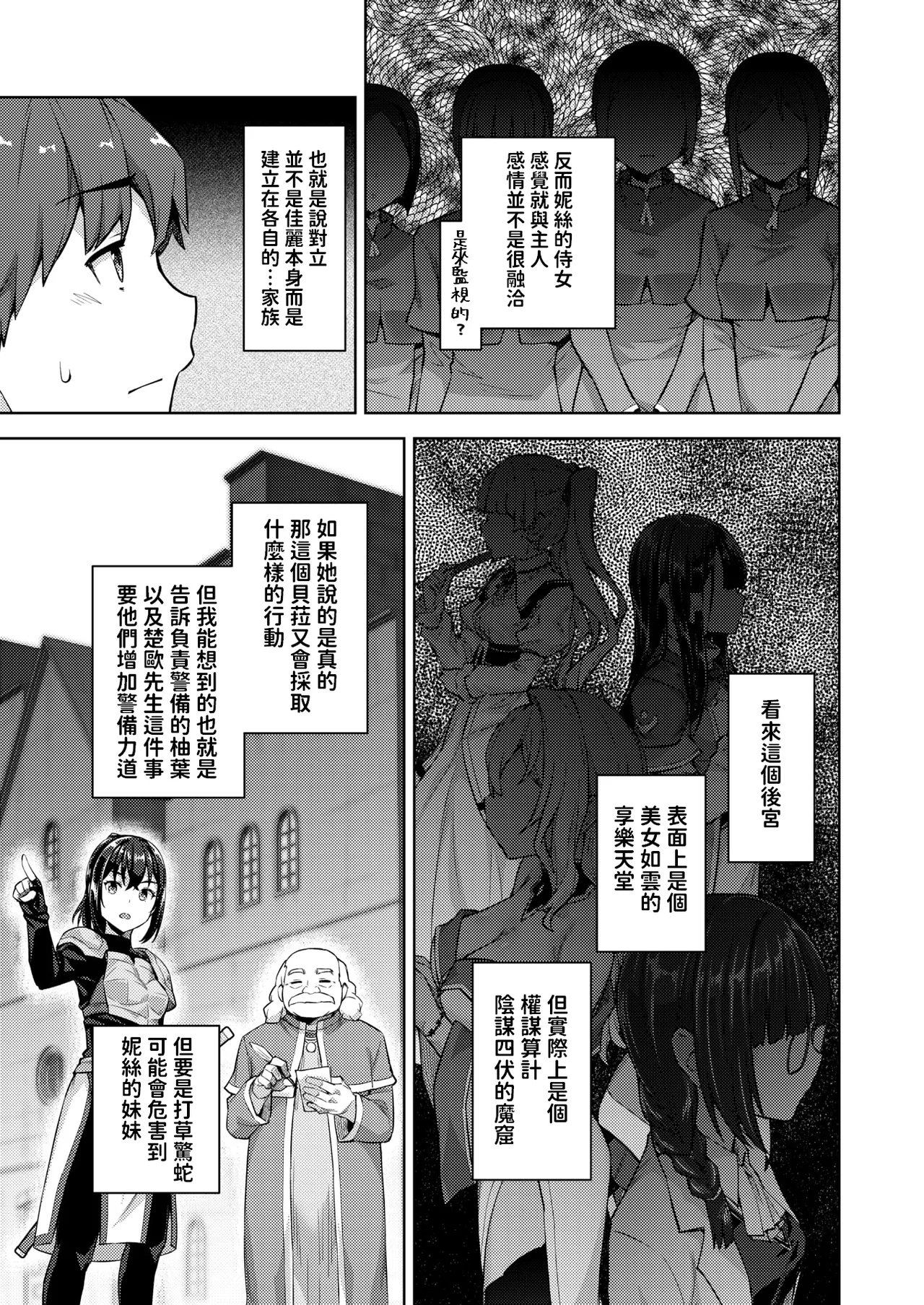 [燵成] 転職希望だった社畜、なぜか転移召喚されて後宮の主になる。 第6話 (異世快楽天 Vol.47) 中文翻譯 page 9 - full censorship blowjob hentai manga - read online free