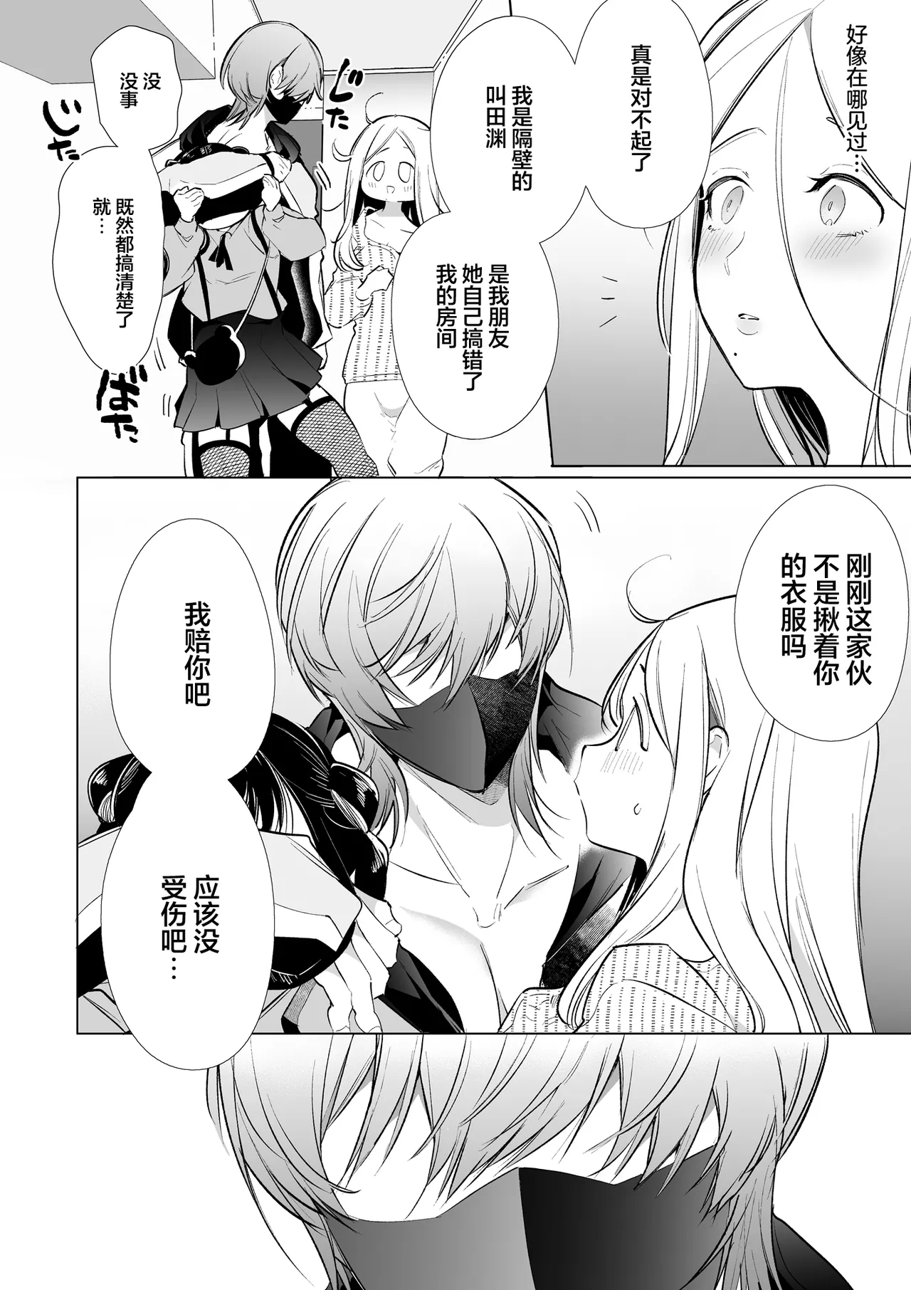 かなさんNTR～裏垢男子による裏垢人妻メス堕ち調教～ - Page 15