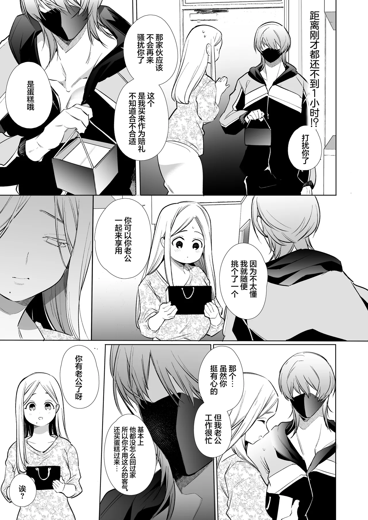 かなさんNTR～裏垢男子による裏垢人妻メス堕ち調教～ - Page 18