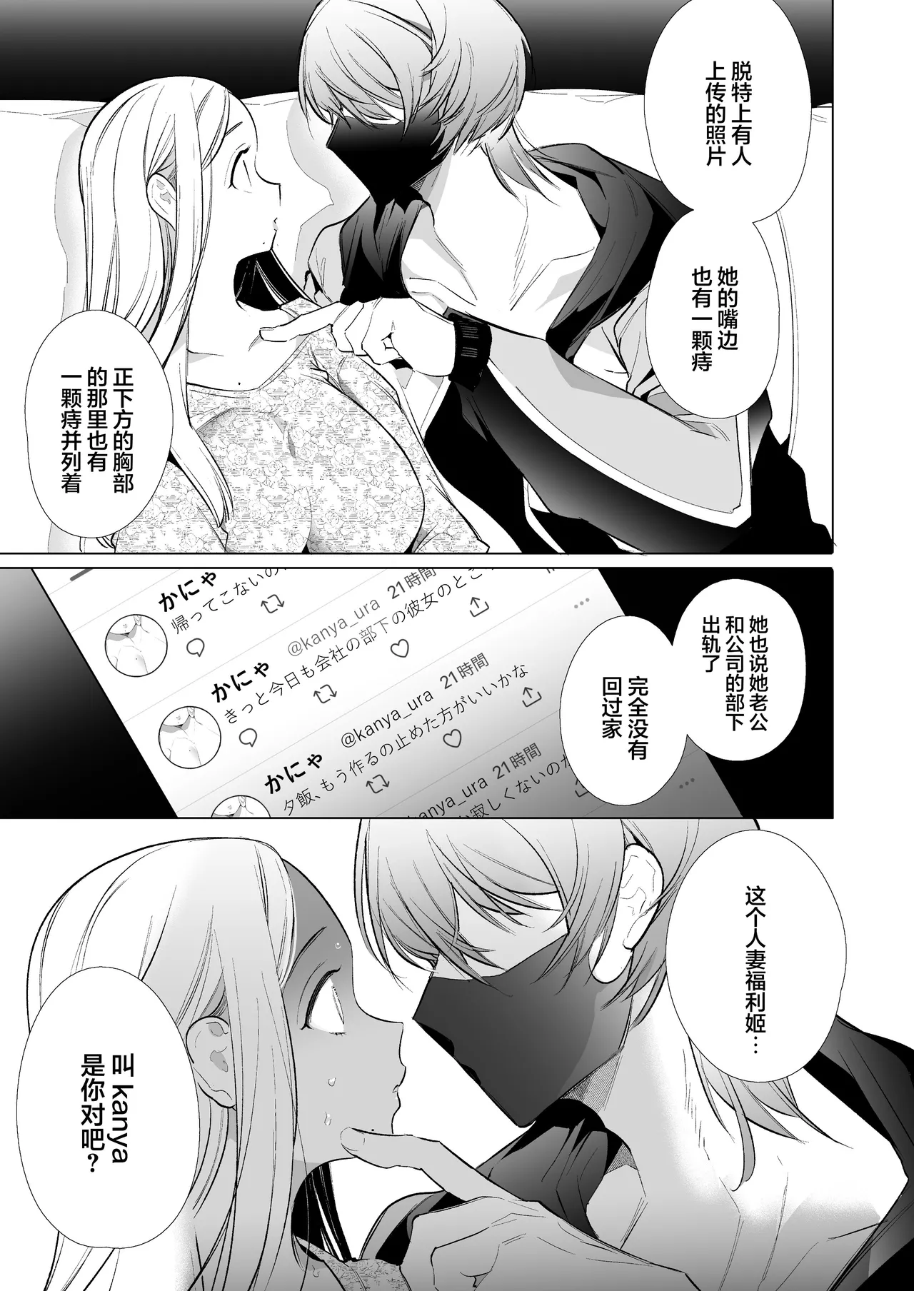 かなさんNTR～裏垢男子による裏垢人妻メス堕ち調教～ - Page 20