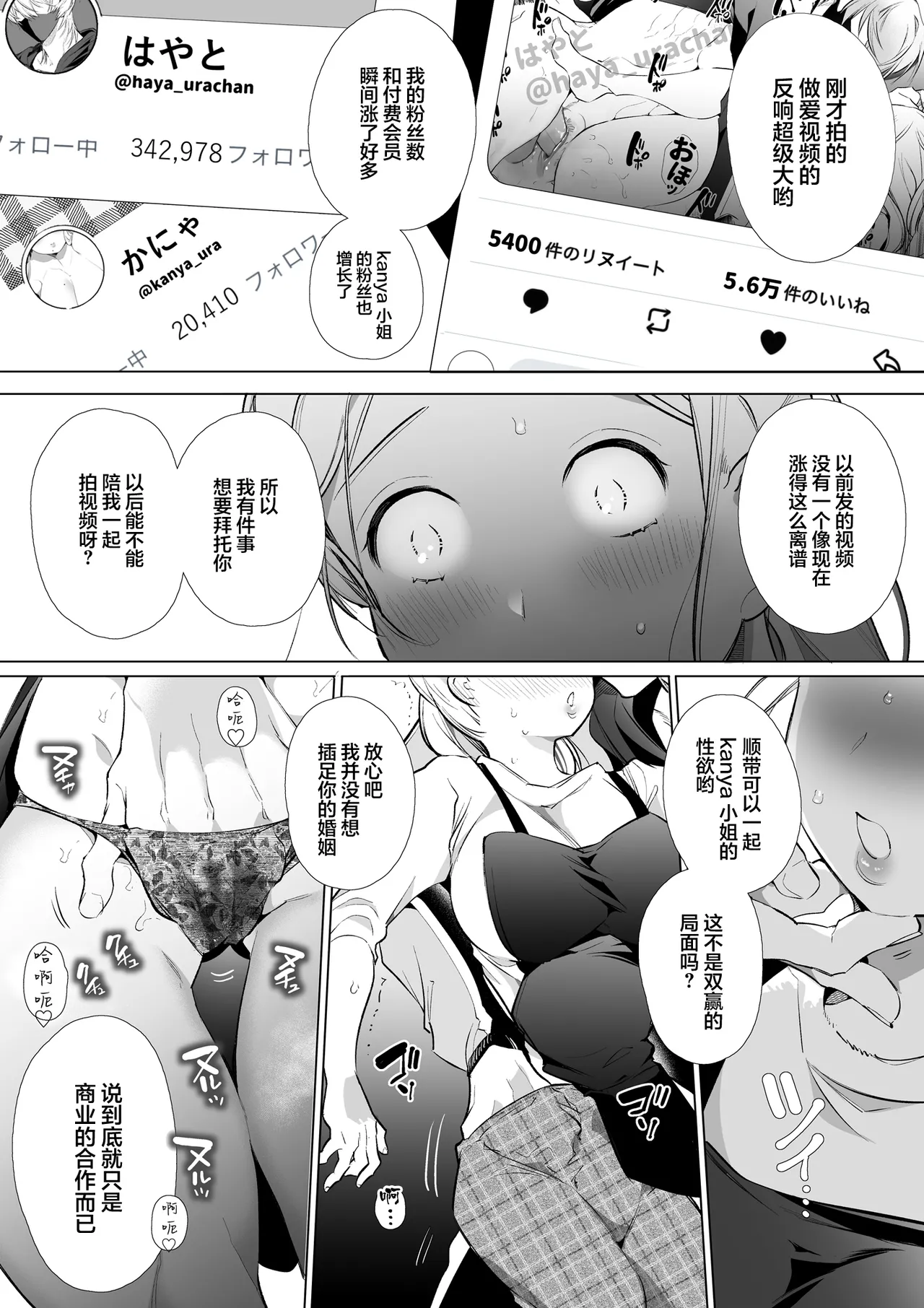 かなさんNTR～裏垢男子による裏垢人妻メス堕ち調教～ - Page 38