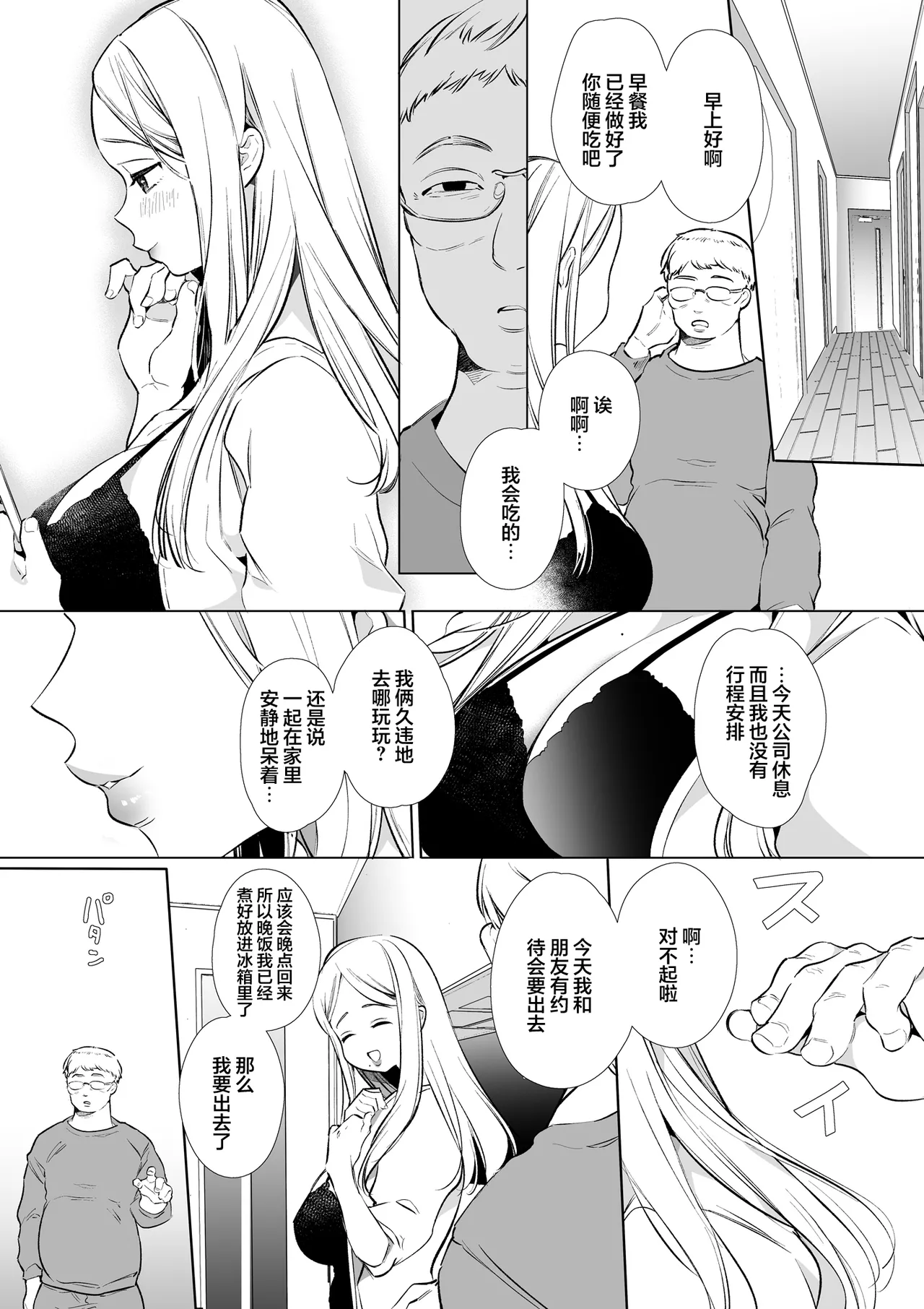 かなさんNTR～裏垢男子による裏垢人妻メス堕ち調教～ - Page 46