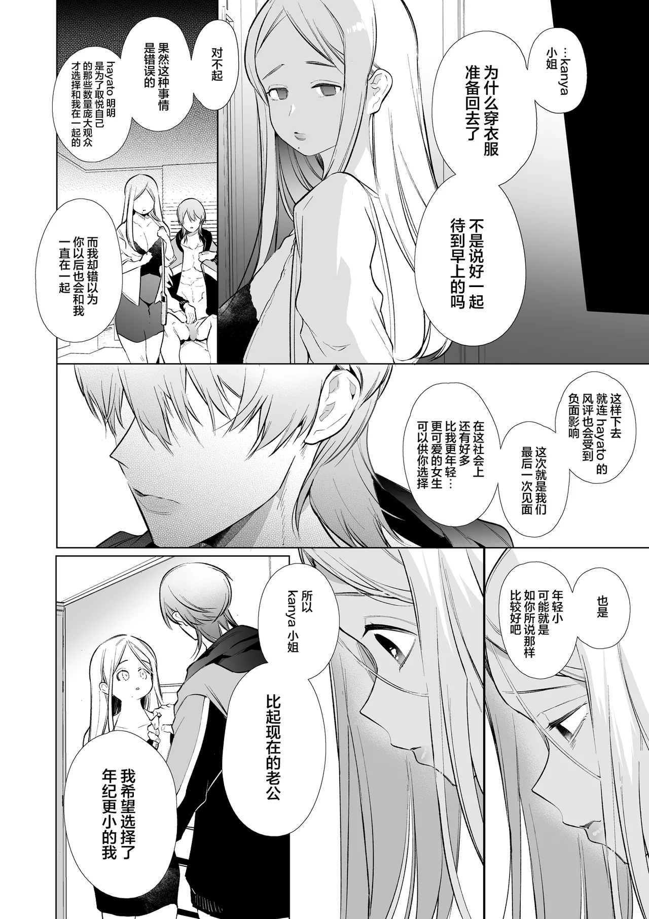 かなさんNTR～裏垢男子による裏垢人妻メス堕ち調教～ - Page 49