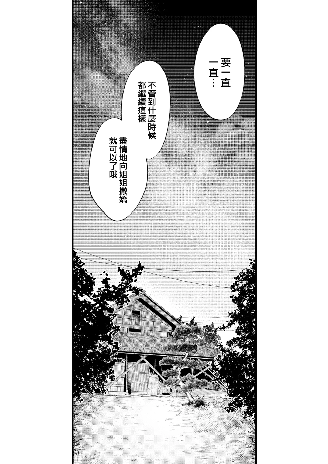 姉なるもの 1-11 - Page 270