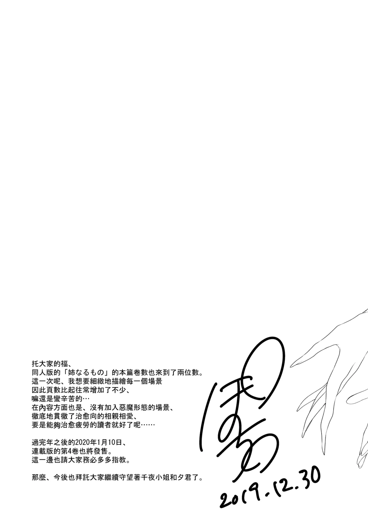 姉なるもの 1-11 - Page 275