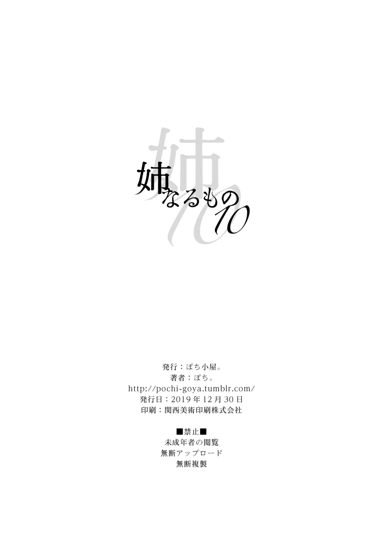 姉なるもの 1-11 - Page 276