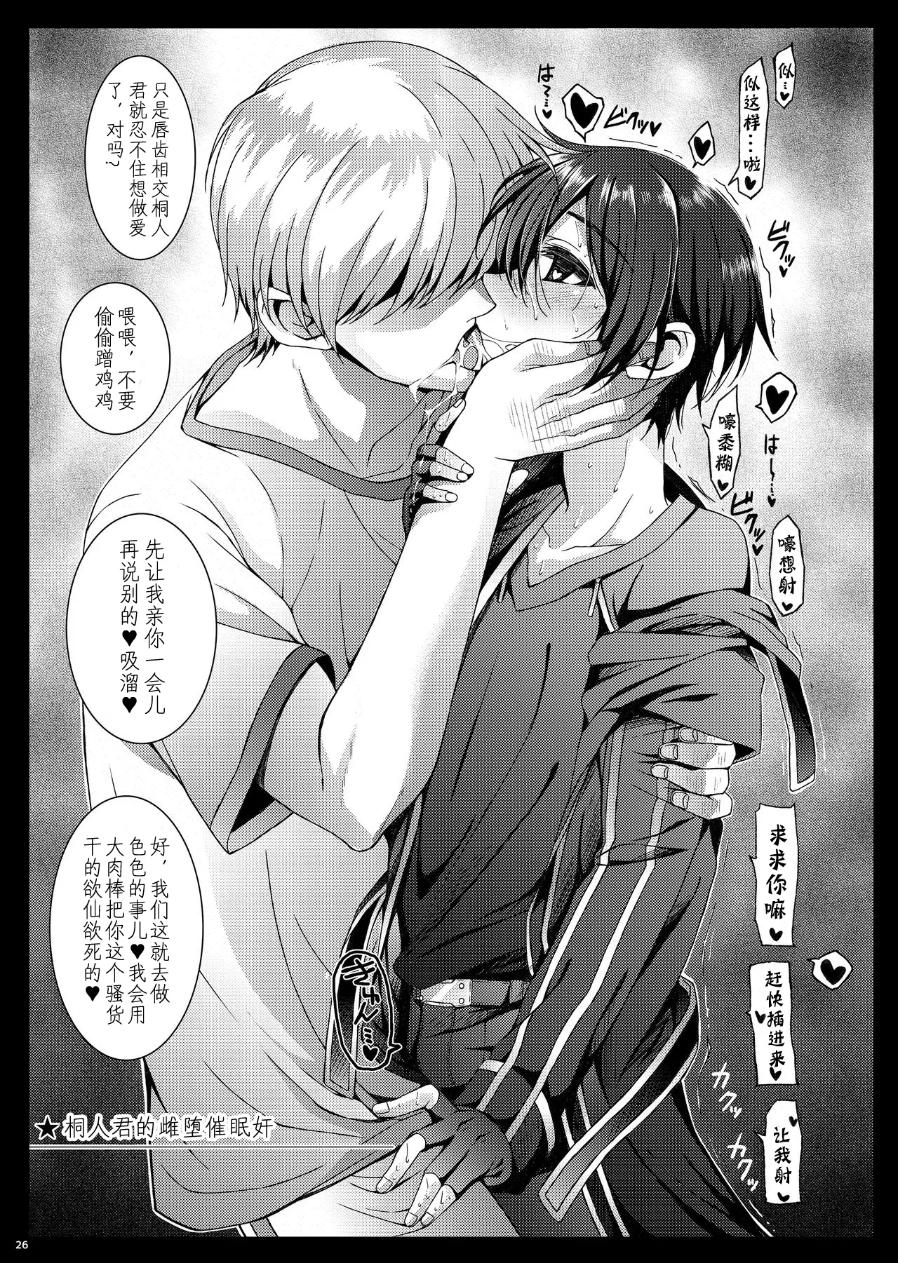 Kuro no Kenshi Ryoujoku page 27 original parody - anal yaoi hentai manga - read online free