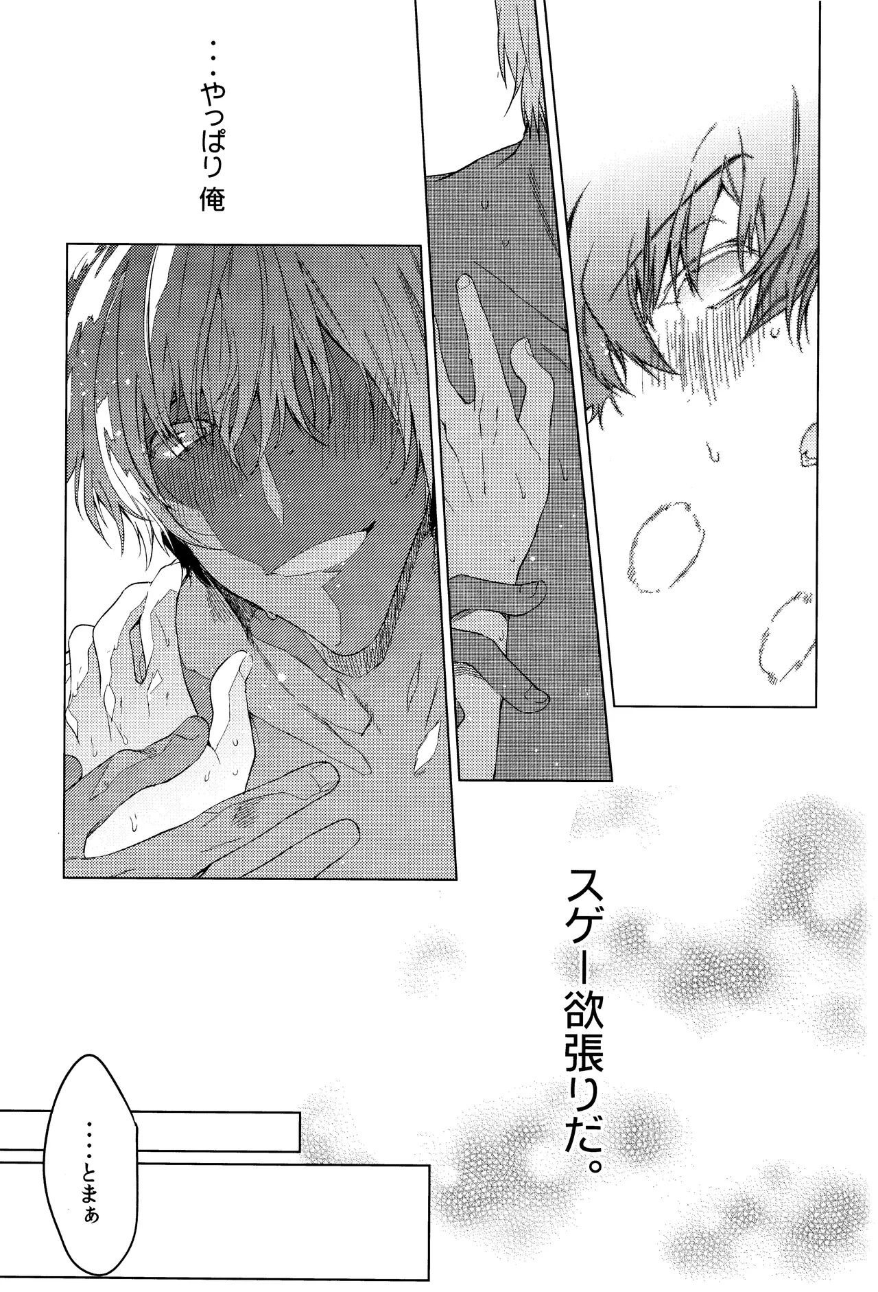 Te tsunagi randebuu - Page 29