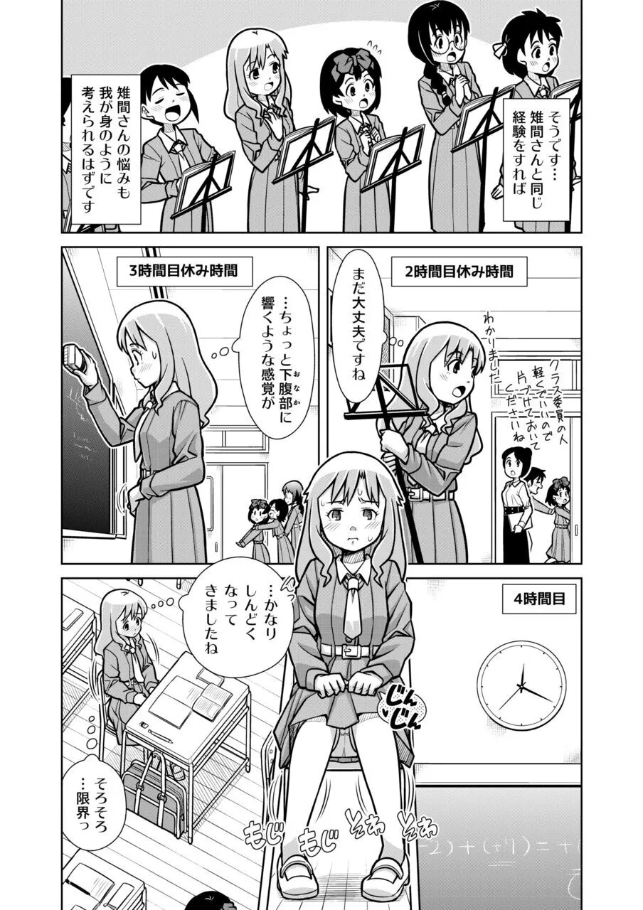 [Sora no Shiun] Omorashi Samon Iinkai ~Asoko mo Yuka mo Gushogusho ni Natchatta...~2 page 15 - stockings multi-work series hentai manga - read online free