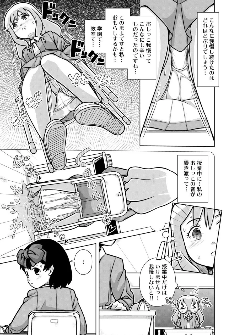 [Sora no Shiun] Omorashi Samon Iinkai ~Asoko mo Yuka mo Gushogusho ni Natchatta...~2 page 16 - stockings multi-work series hentai manga - read online free