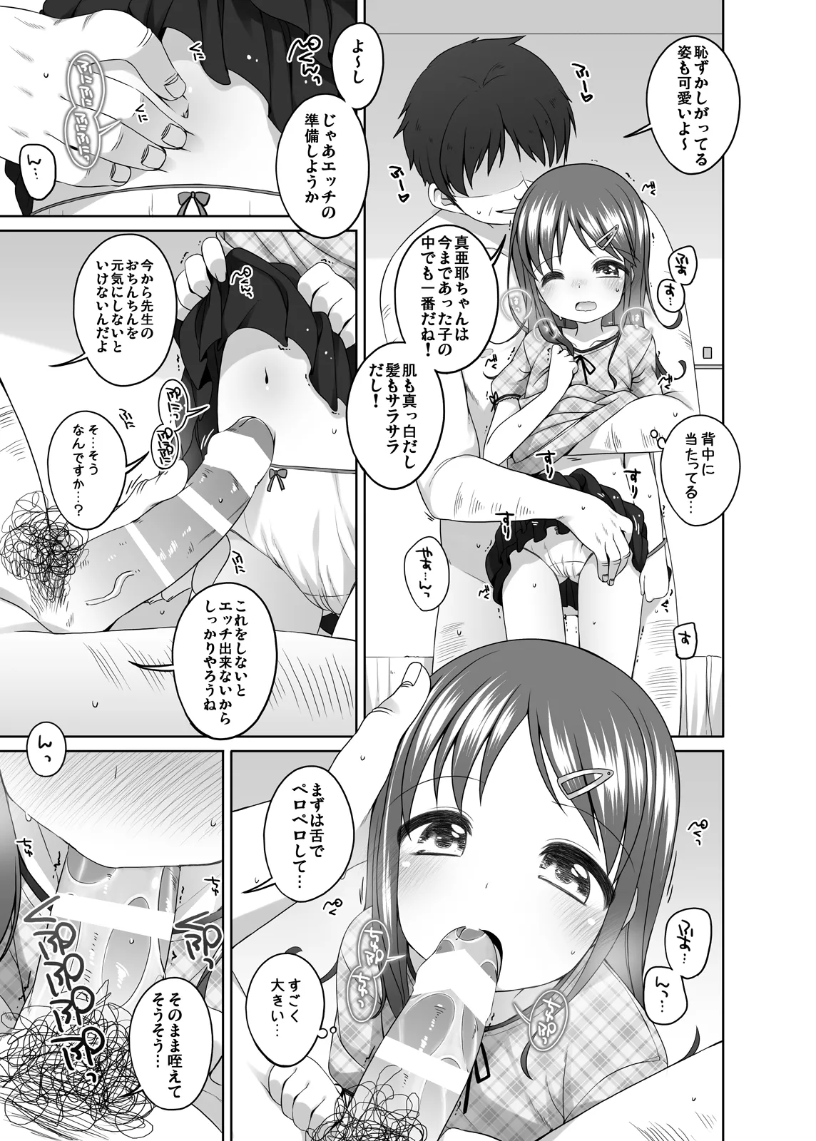 Motto Kimochi ii Koto - Page 8