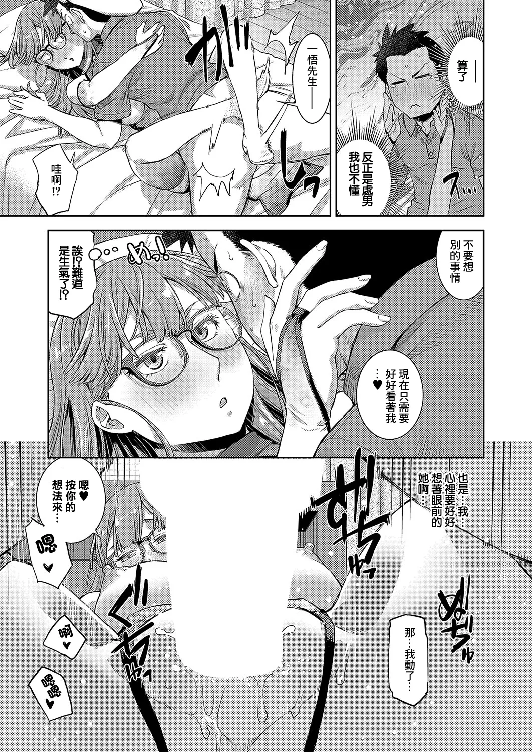 Hanyou Denka Meganekko page 17 - sole female sole male hentai manga - read online free