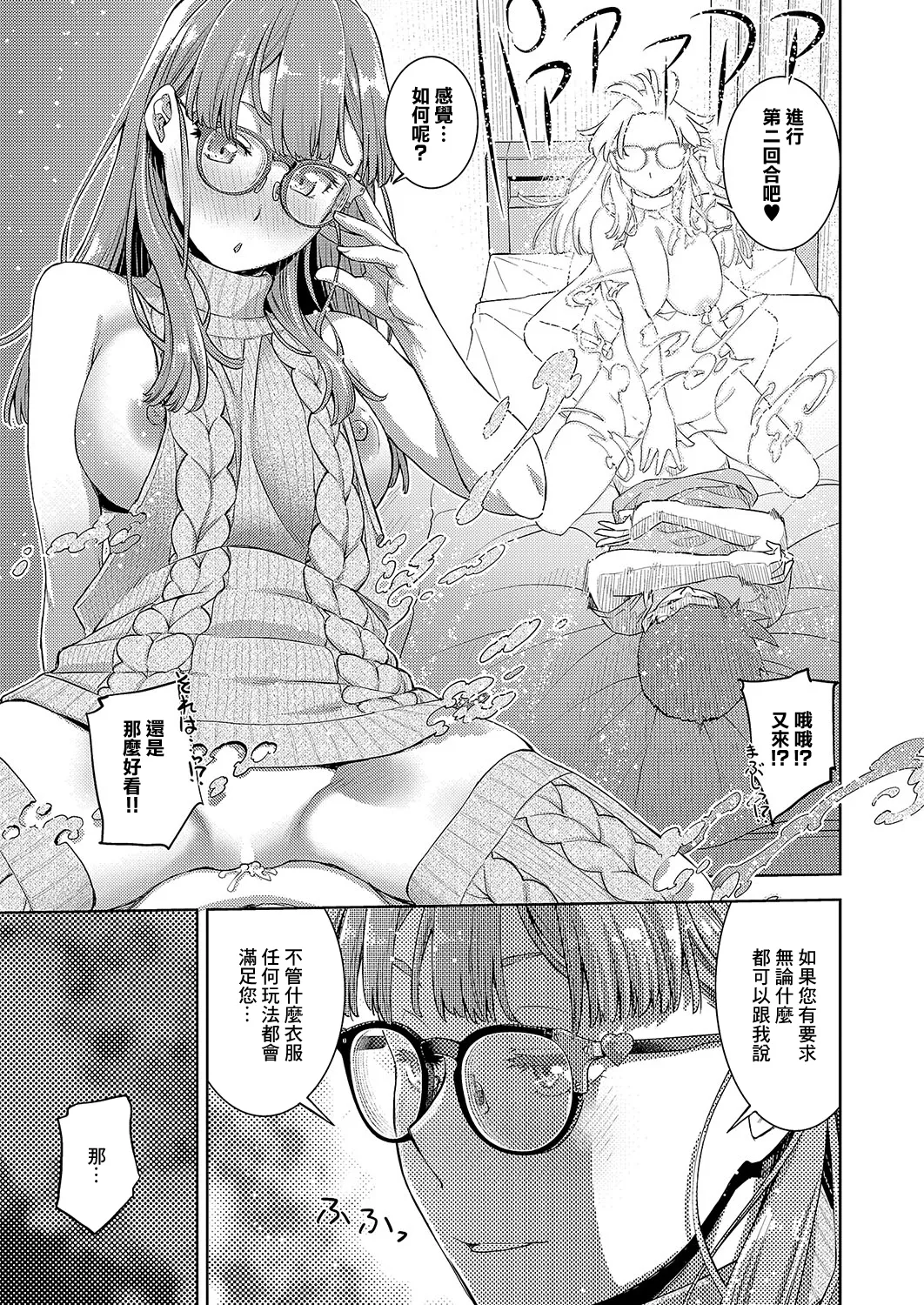 Hanyou Denka Meganekko - Page 21