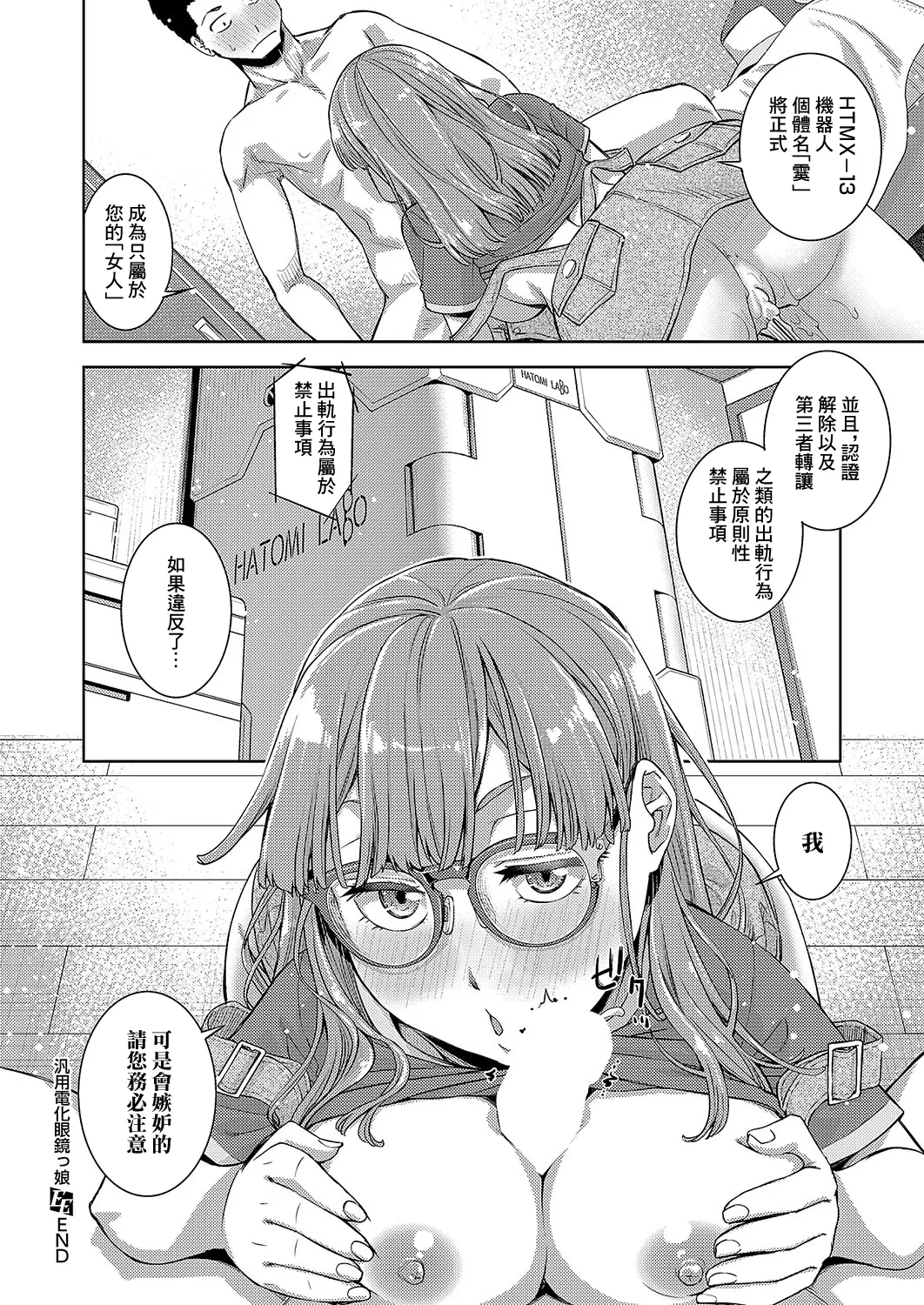 Hanyou Denka Meganekko - Page 24