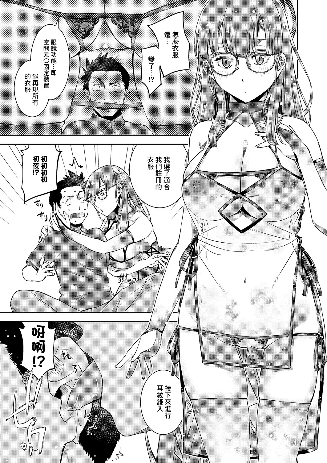 Hanyou Denka Meganekko page 9 - sole female sole male hentai manga - read online free