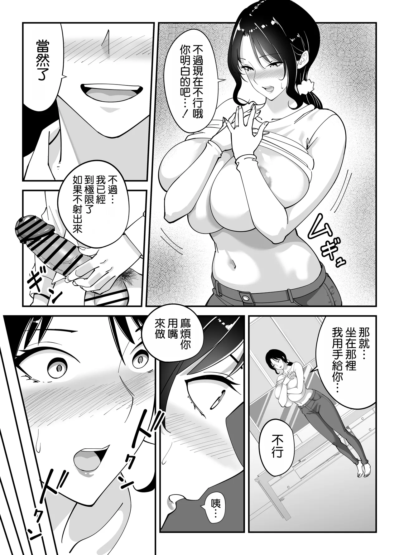 Doukyuusei no Okaa-san page 45 original parody - sole female sole male hentai manga - read online free