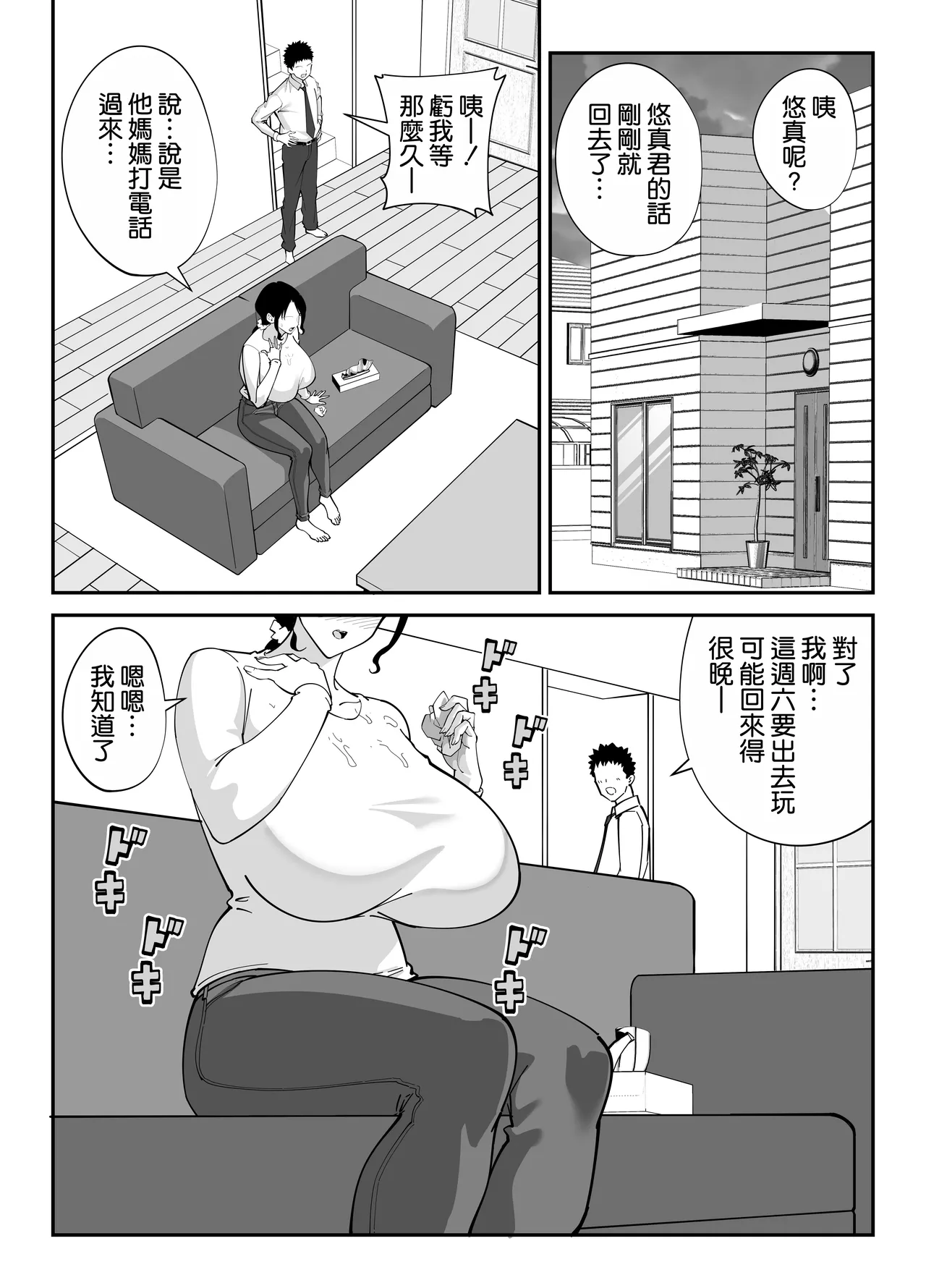 Doukyuusei no Okaa-san page 46 original parody - sole female sole male hentai manga - read online free
