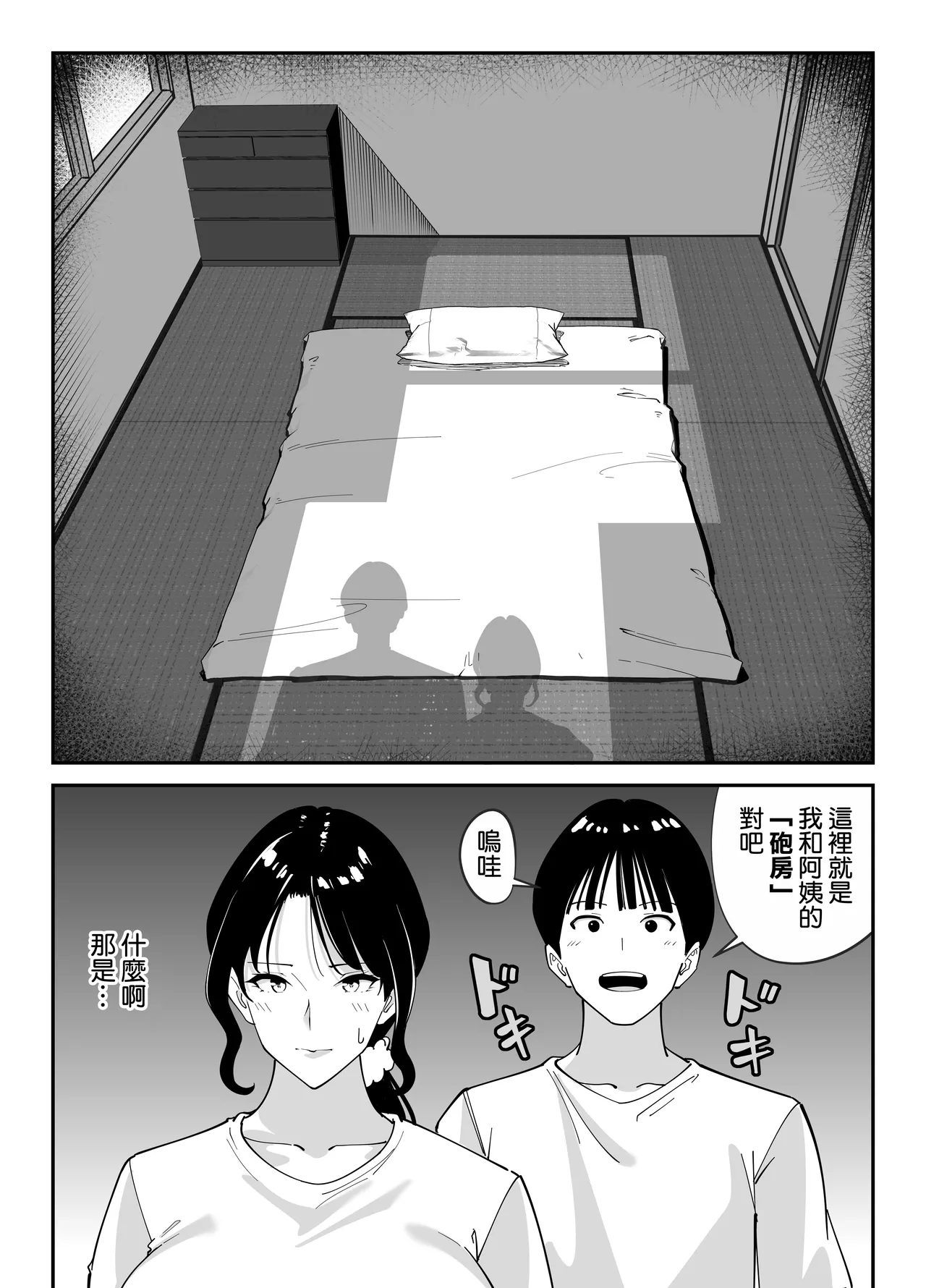 Doukyuusei no Okaa-san page 66 original parody - sole female sole male hentai manga - read online free