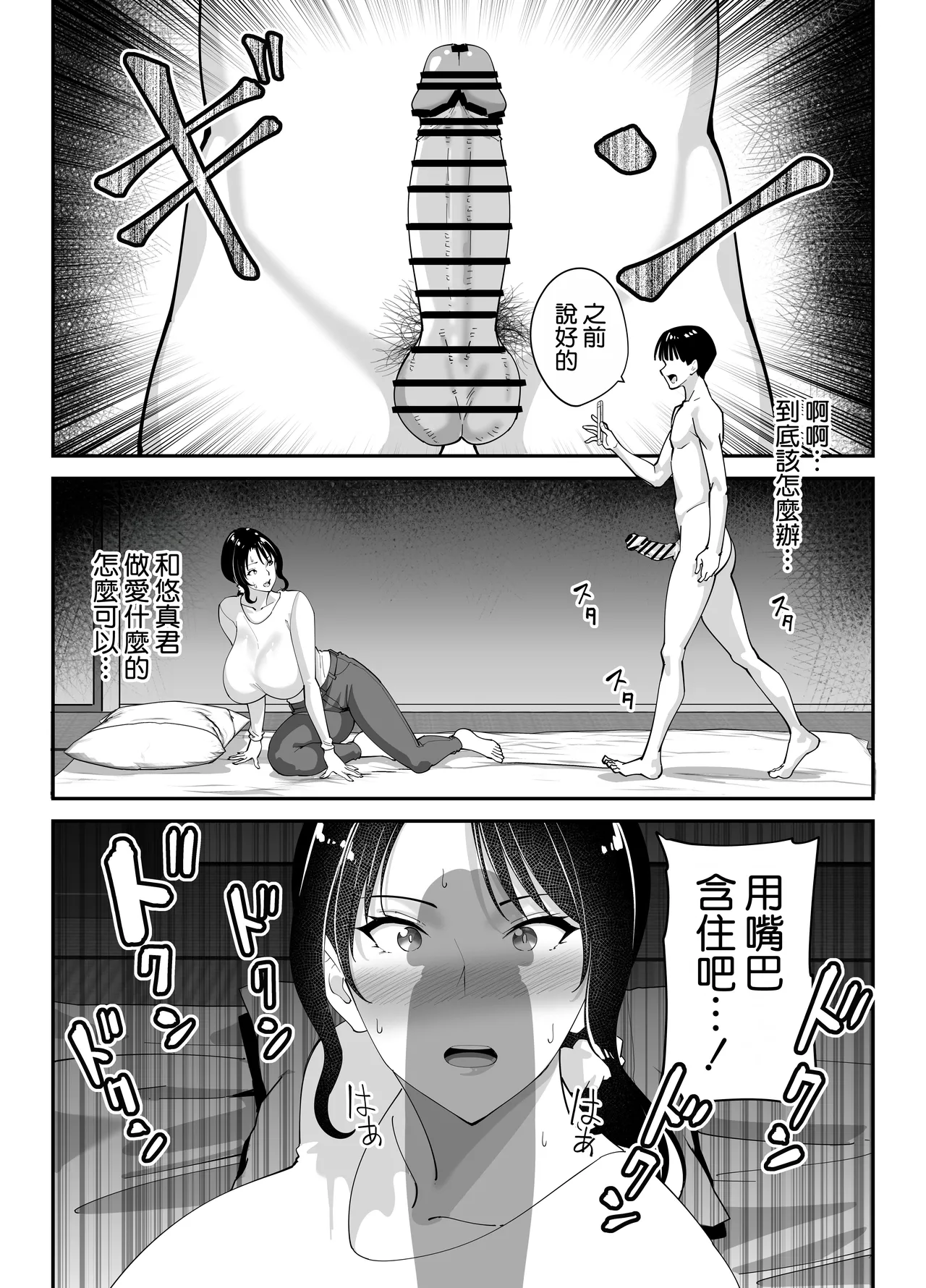 Doukyuusei no Okaa-san page 69 original parody - sole female sole male hentai manga - read online free