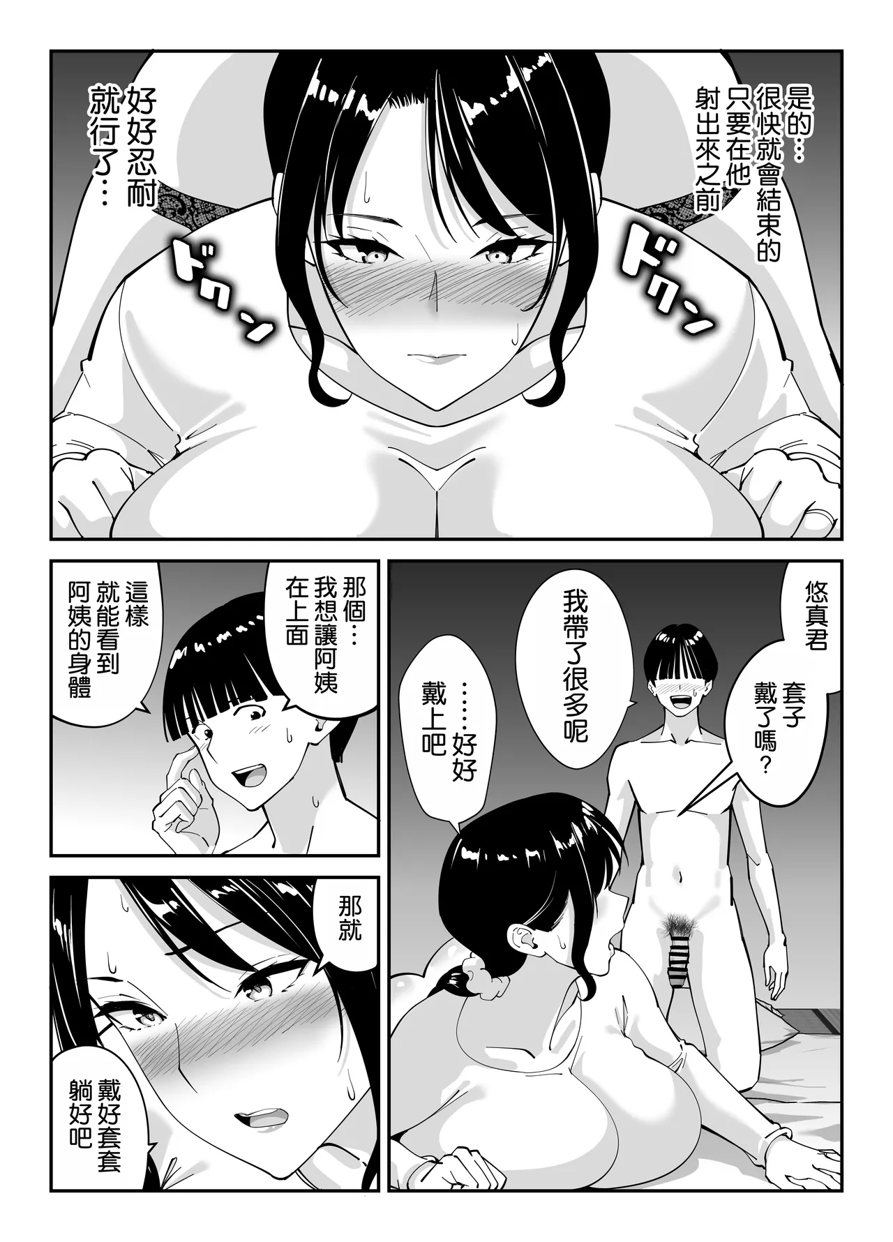 Doukyuusei no Okaa-san page 87 original parody - milf big breasts hentai manga - read online free