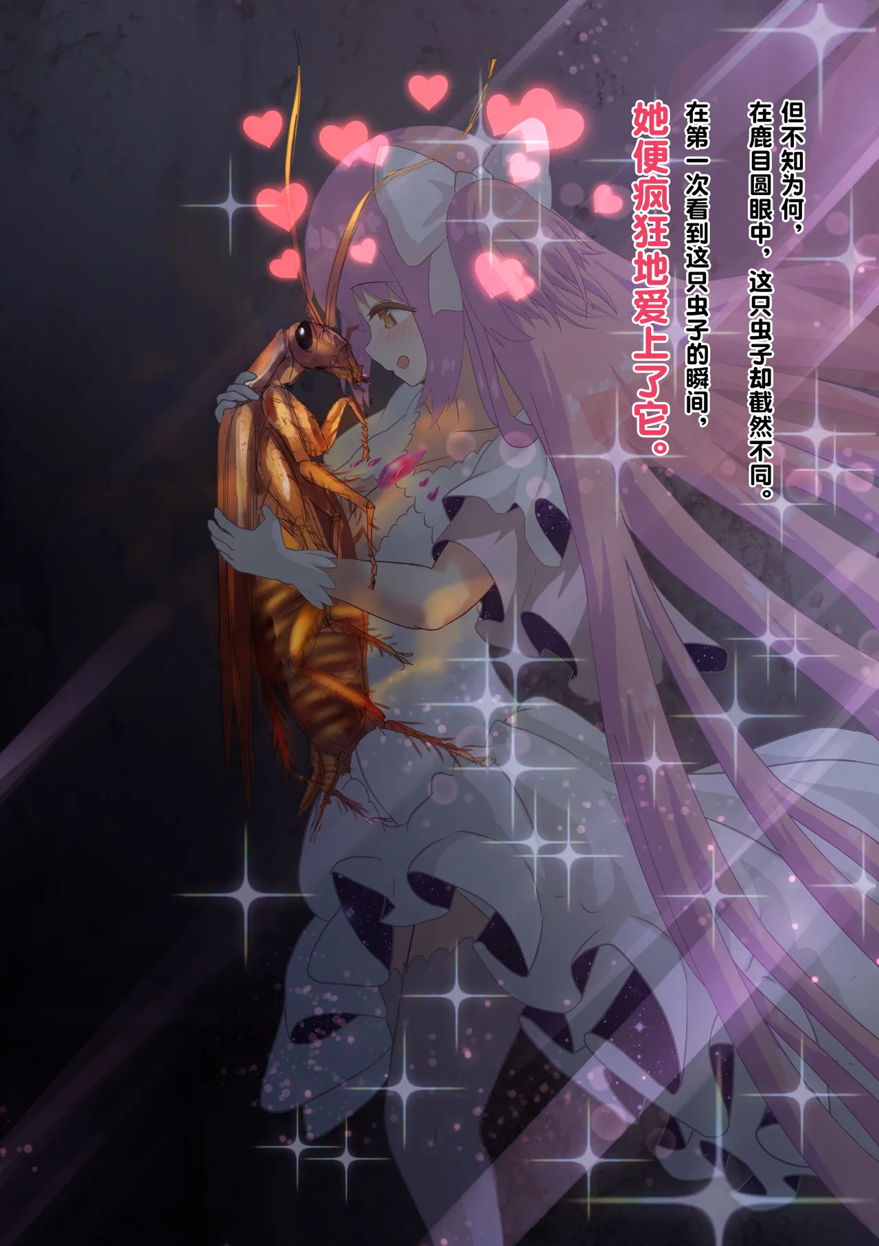 女神对蟑螂魔物一见钟情，无条件纵容交尾，繁衍出无数害虫子嗣（老M个人翻译） page 10 featuring madoka kaname puella magi madoka magica parody - sole female nakadashi hentai manga - read online free