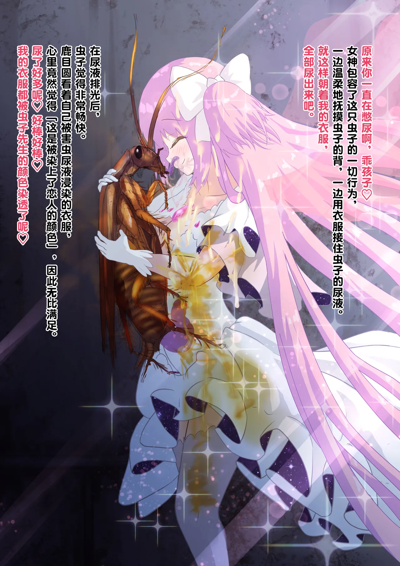 女神对蟑螂魔物一见钟情，无条件纵容交尾，繁衍出无数害虫子嗣（老M个人翻译） page 24 featuring madoka kaname puella magi madoka magica parody - sole female nakadashi hentai manga - read online free