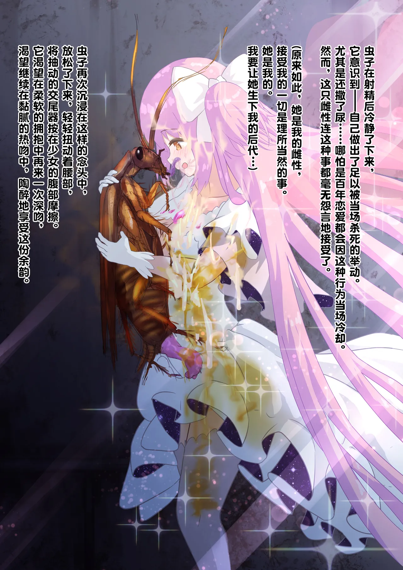 女神对蟑螂魔物一见钟情，无条件纵容交尾，繁衍出无数害虫子嗣（老M个人翻译） page 26 featuring madoka kaname puella magi madoka magica parody - sole female nakadashi hentai manga - read online free