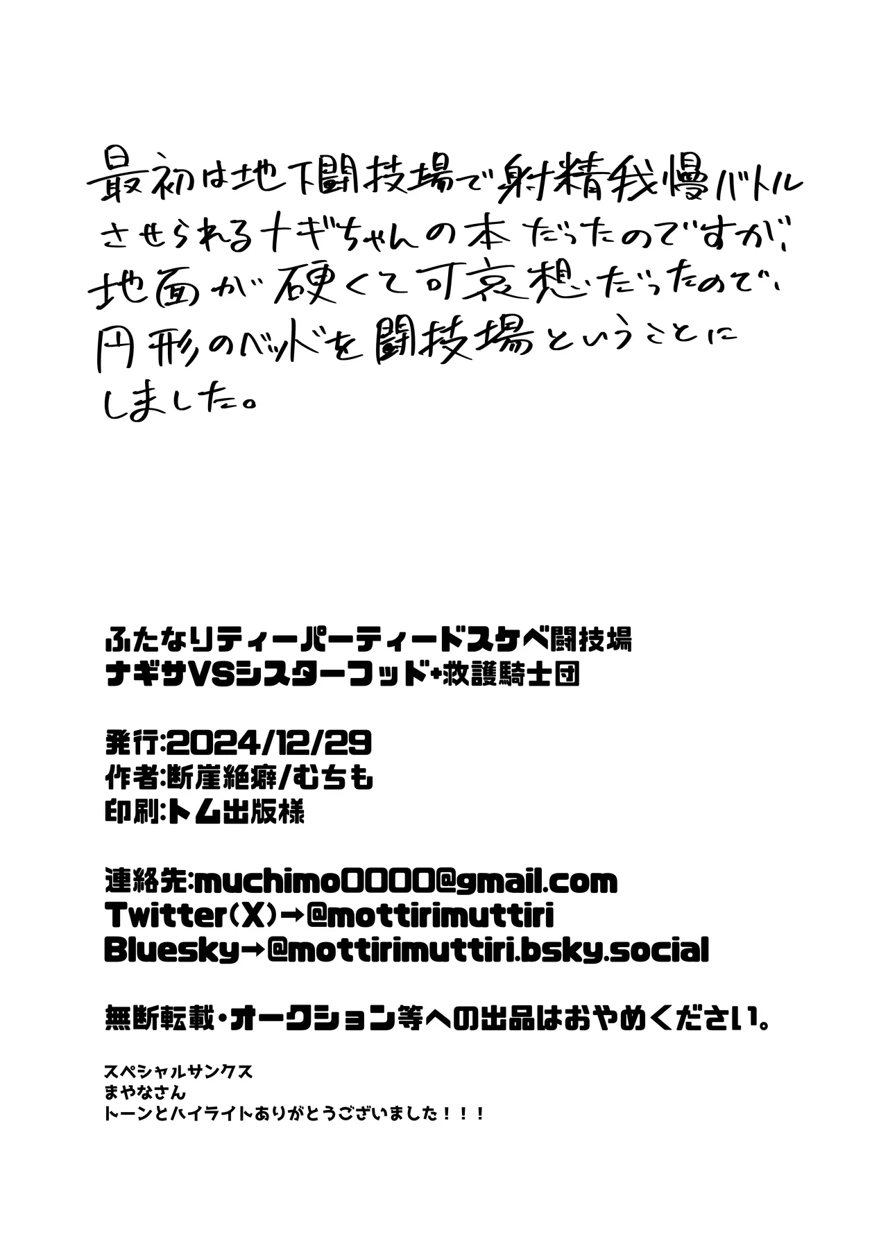 Futanari Tea Party Dosukebe Colosseum Nagisa VS Sisterhood + Kyuugo Kishidan page 28 featuring hinata wakaba blue archive parody - futanari big breasts hentai manga - read online free