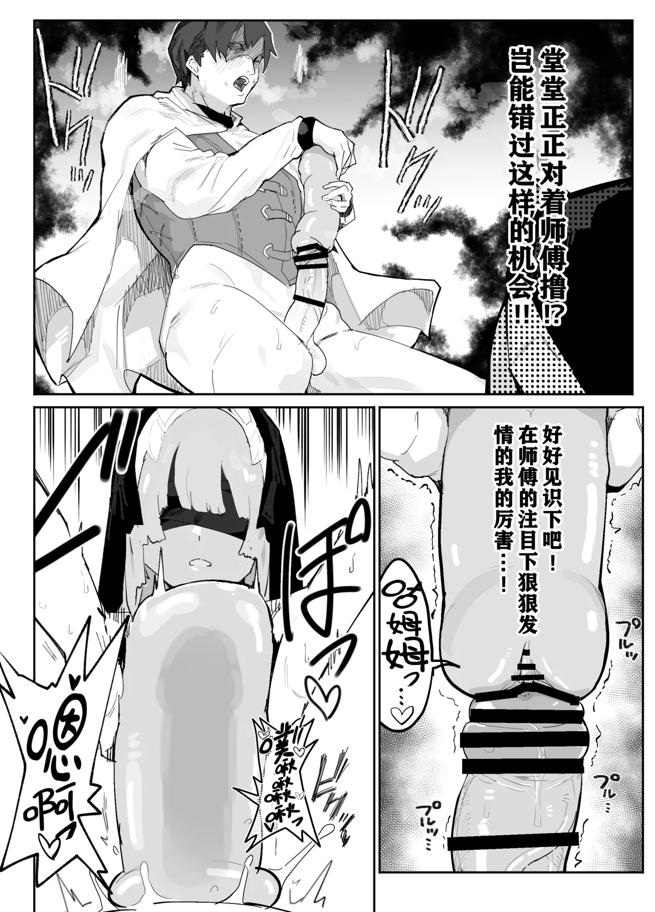 Ore no Shishou wa Seiyokushori no Umai Mukanjou Slime Kensei page 12 original parody - sole female sole male hentai manga - read online free