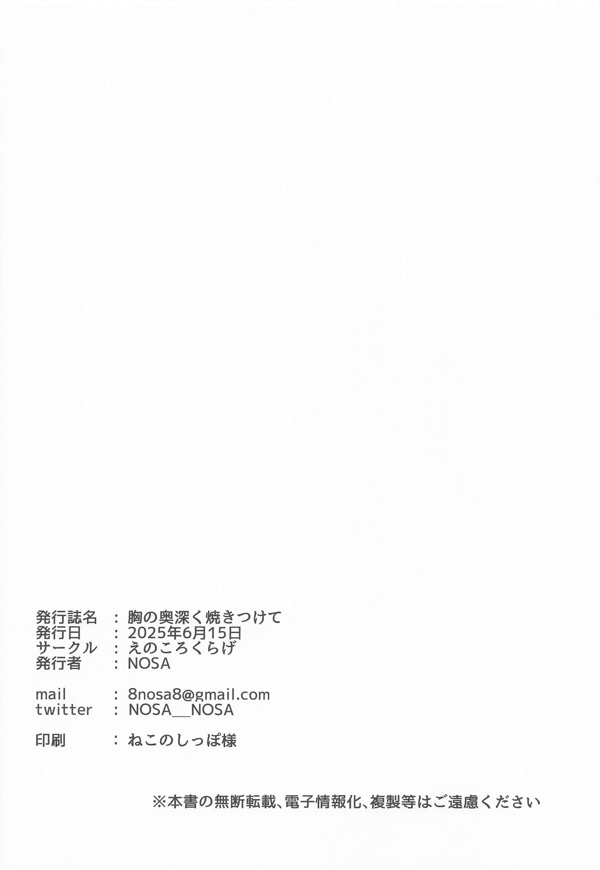 胸の奥深く焼きつけて - Page 16