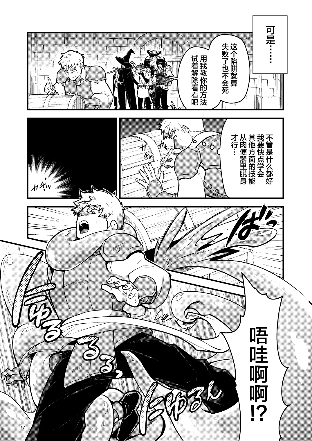 (YaroFes2025-summer-) [Seii Daishougun (ITKZ)] Ingoku no Meikyu - Job-mei 'onaho' no Shinjin Tansakusha wa Nakamatachi ni chokyo (Leveling) sarete Lv99 no Nikubenkininaru - [Digital][中国翻訳] page 17 original parody - group anal hentai manga - read online free