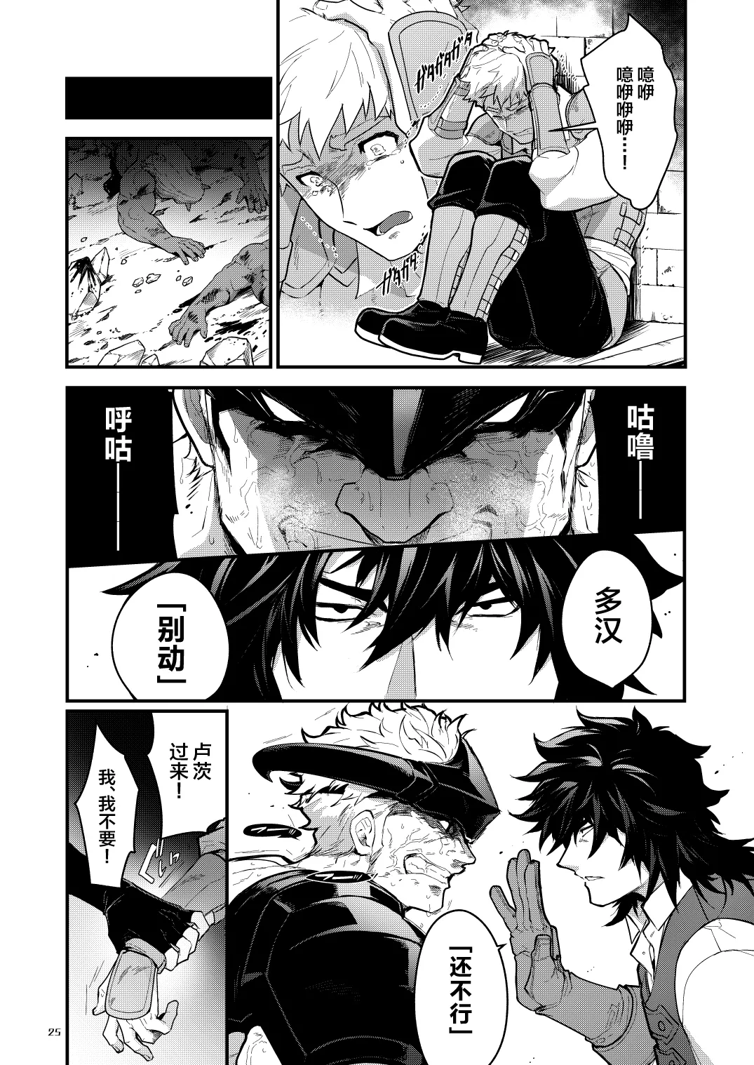 (YaroFes2025-summer-) [Seii Daishougun (ITKZ)] Ingoku no Meikyu - Job-mei 'onaho' no Shinjin Tansakusha wa Nakamatachi ni chokyo (Leveling) sarete Lv99 no Nikubenkininaru - [Digital][中国翻訳] page 25 original parody - group anal hentai manga - read online free