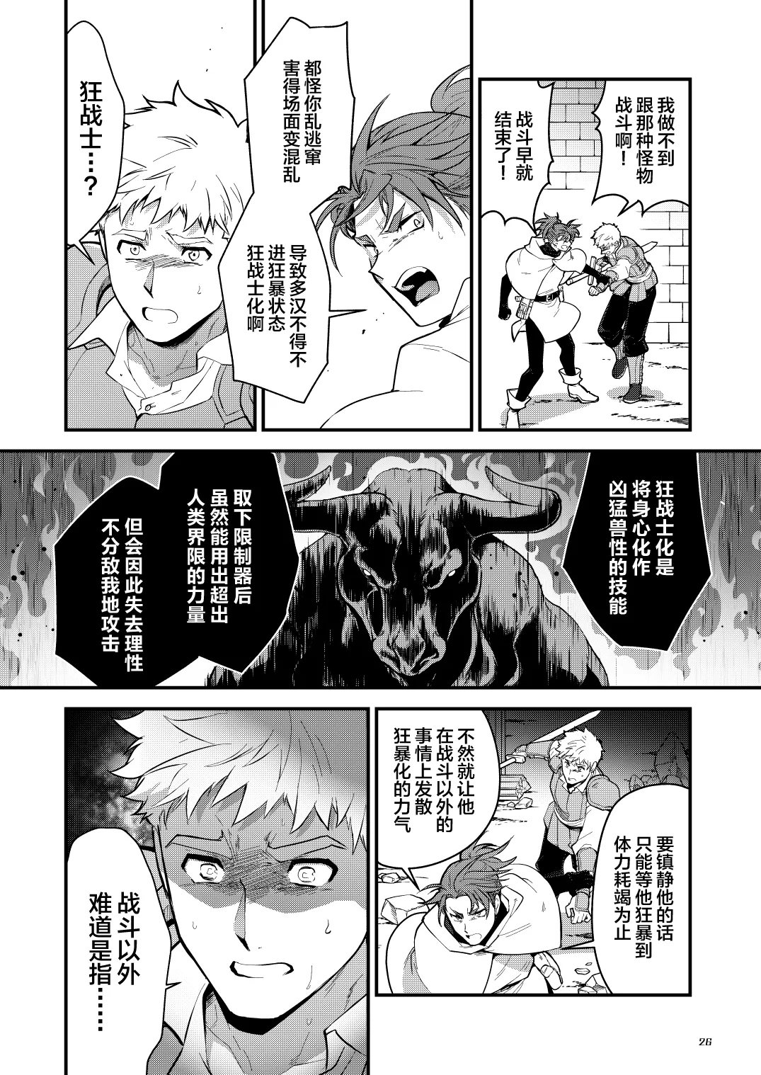 (YaroFes2025-summer-) [Seii Daishougun (ITKZ)] Ingoku no Meikyu - Job-mei 'onaho' no Shinjin Tansakusha wa Nakamatachi ni chokyo (Leveling) sarete Lv99 no Nikubenkininaru - [Digital][中国翻訳] page 26 original parody - group anal hentai manga - read online free