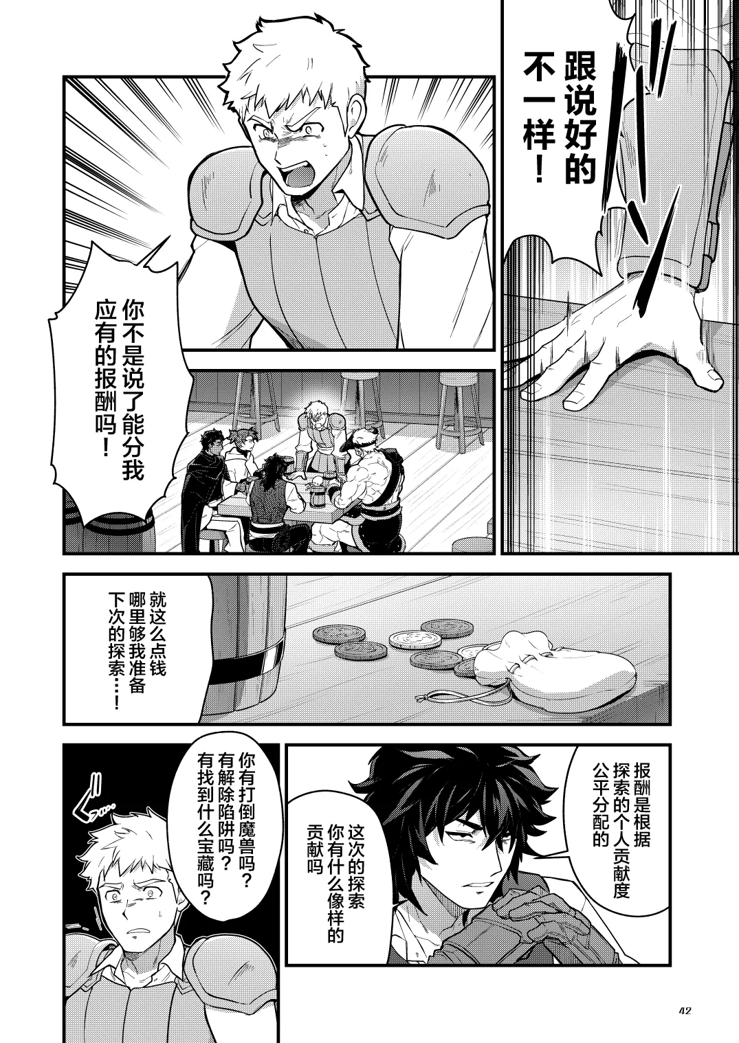 (YaroFes2025-summer-) [Seii Daishougun (ITKZ)] Ingoku no Meikyu - Job-mei 'onaho' no Shinjin Tansakusha wa Nakamatachi ni chokyo (Leveling) sarete Lv99 no Nikubenkininaru - [Digital][中国翻訳] page 42 original parody - group anal hentai manga - read online free