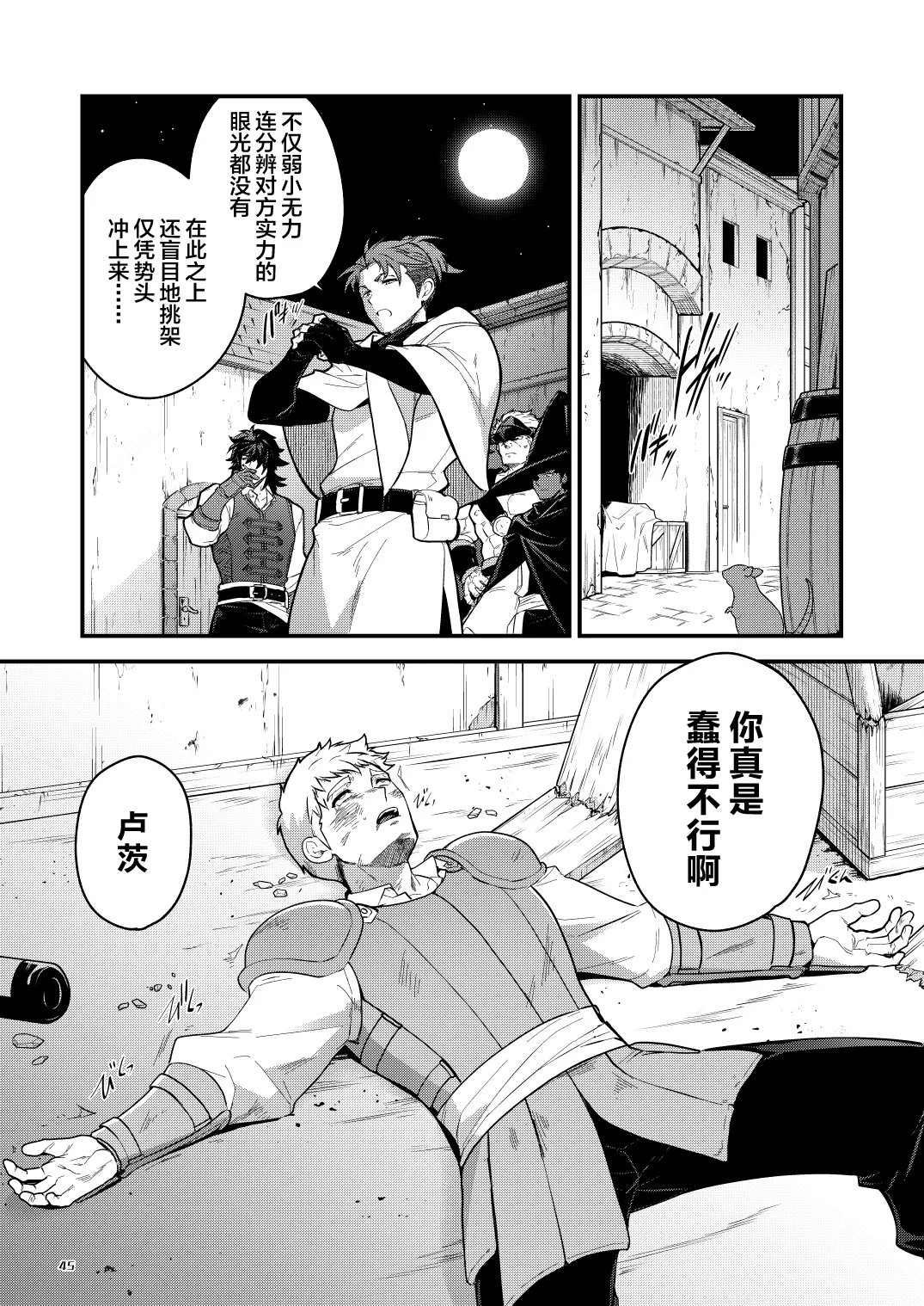 (YaroFes2025-summer-) [Seii Daishougun (ITKZ)] Ingoku no Meikyu - Job-mei 'onaho' no Shinjin Tansakusha wa Nakamatachi ni chokyo (Leveling) sarete Lv99 no Nikubenkininaru - [Digital][中国翻訳] page 45 original parody - group anal hentai manga - read online free