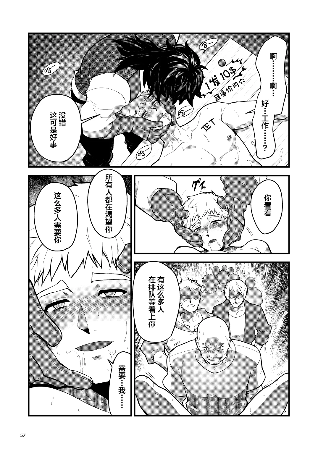 (YaroFes2025-summer-) [Seii Daishougun (ITKZ)] Ingoku no Meikyu - Job-mei 'onaho' no Shinjin Tansakusha wa Nakamatachi ni chokyo (Leveling) sarete Lv99 no Nikubenkininaru - [Digital][中国翻訳] page 57 original parody - group anal hentai manga - read online free