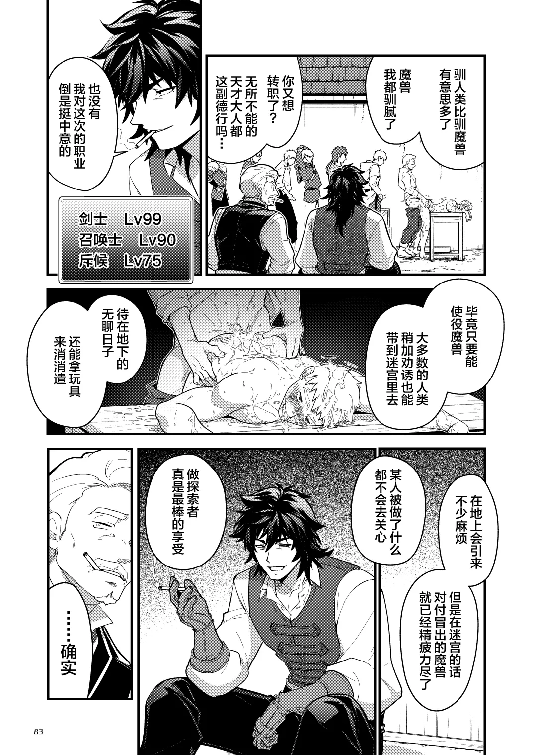 (YaroFes2025-summer-) [Seii Daishougun (ITKZ)] Ingoku no Meikyu - Job-mei 'onaho' no Shinjin Tansakusha wa Nakamatachi ni chokyo (Leveling) sarete Lv99 no Nikubenkininaru - [Digital][中国翻訳] page 63 original parody - group anal hentai manga - read online free