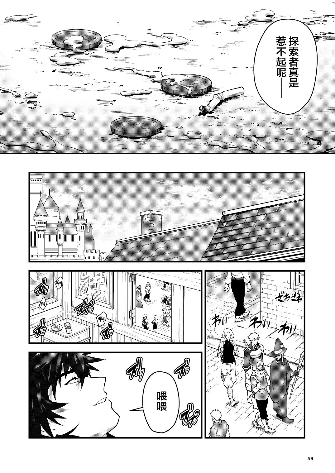 (YaroFes2025-summer-) [Seii Daishougun (ITKZ)] Ingoku no Meikyu - Job-mei 'onaho' no Shinjin Tansakusha wa Nakamatachi ni chokyo (Leveling) sarete Lv99 no Nikubenkininaru - [Digital][中国翻訳] page 64 original parody - group anal hentai manga - read online free