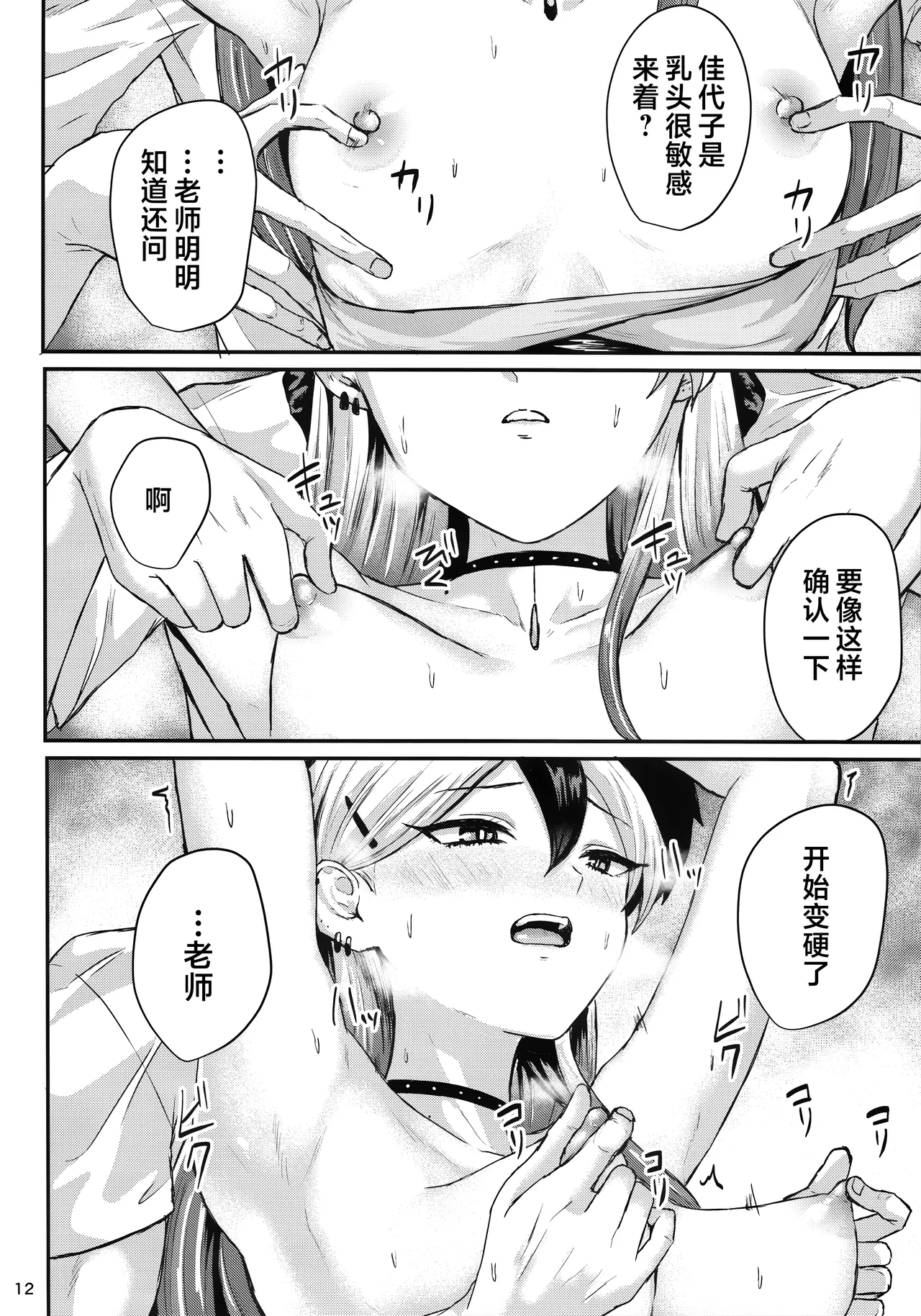 Kayoko ga Kawaii tte Hanashi | 关于佳代子很可爱这档事 page 12 featuring kayoko onikata blue archive parody - handjob nakadashi hentai manga - read online free