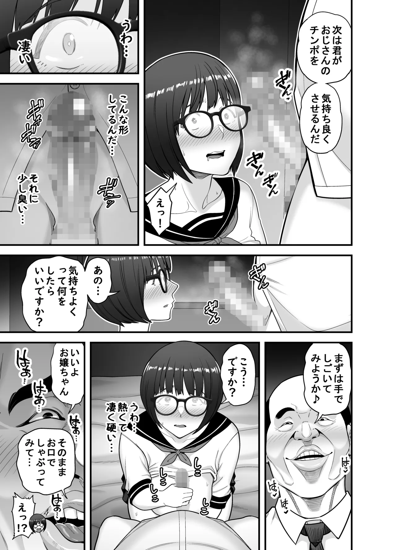 Seiteki Sakushu page 24 original parody - mosaic censorship glasses hentai manga - read online free