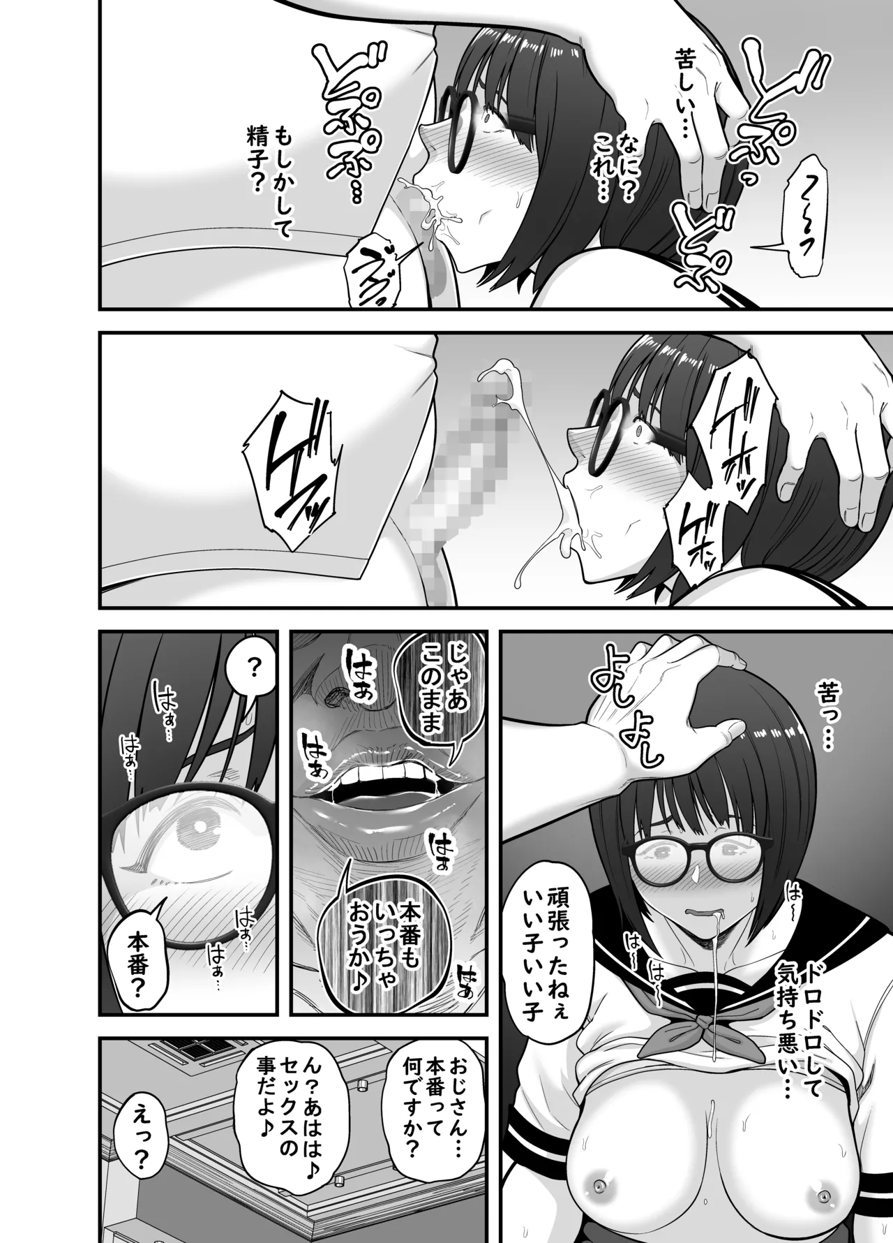 Seiteki Sakushu - Page 27