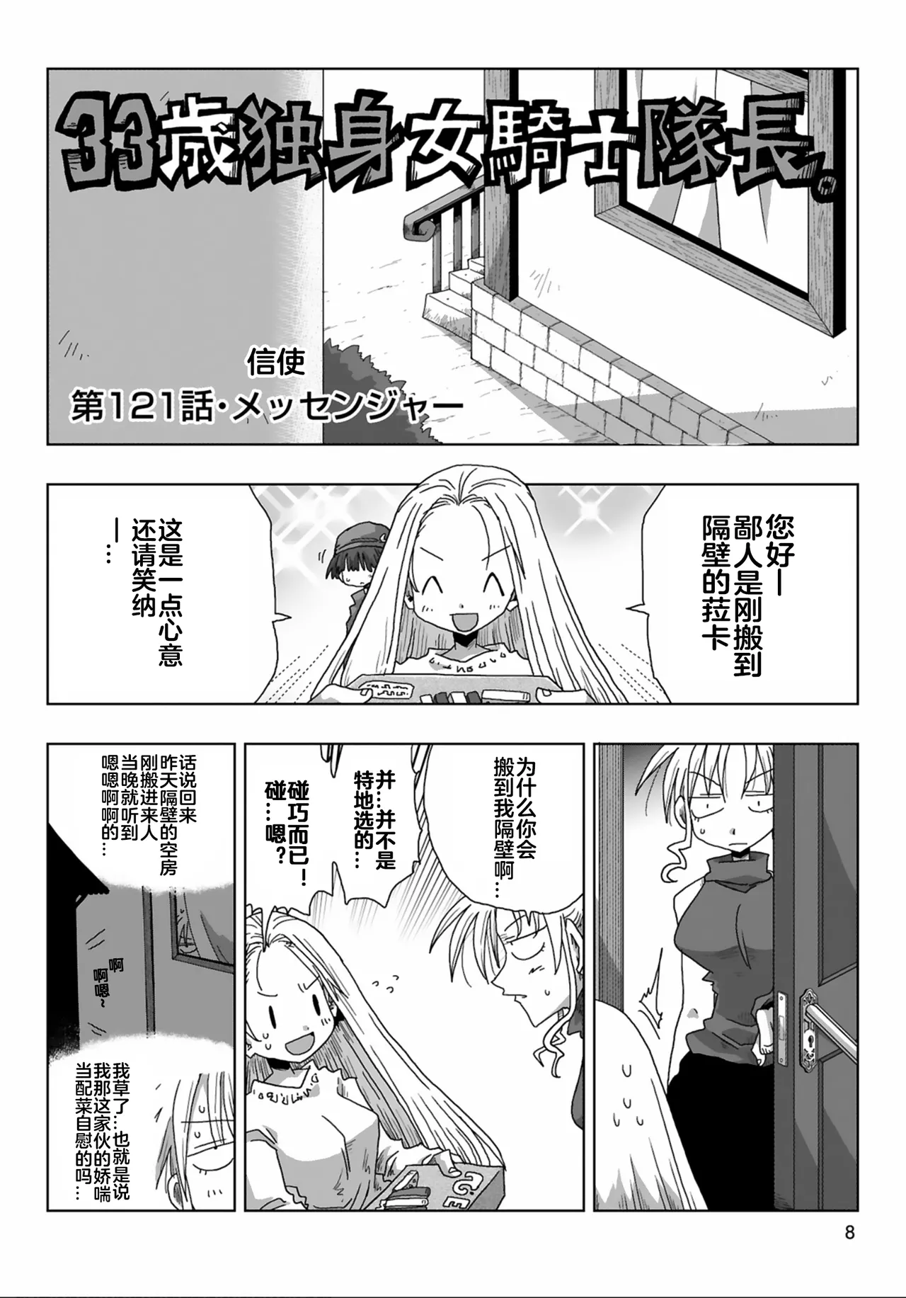 [Amahara] 33-sai Dokushin Onna Kishi Taichou (3) | 33歲單身女騎士隊長。(03) 全 [Chinese] [zxycat2个人汉化] page 10 - read online free